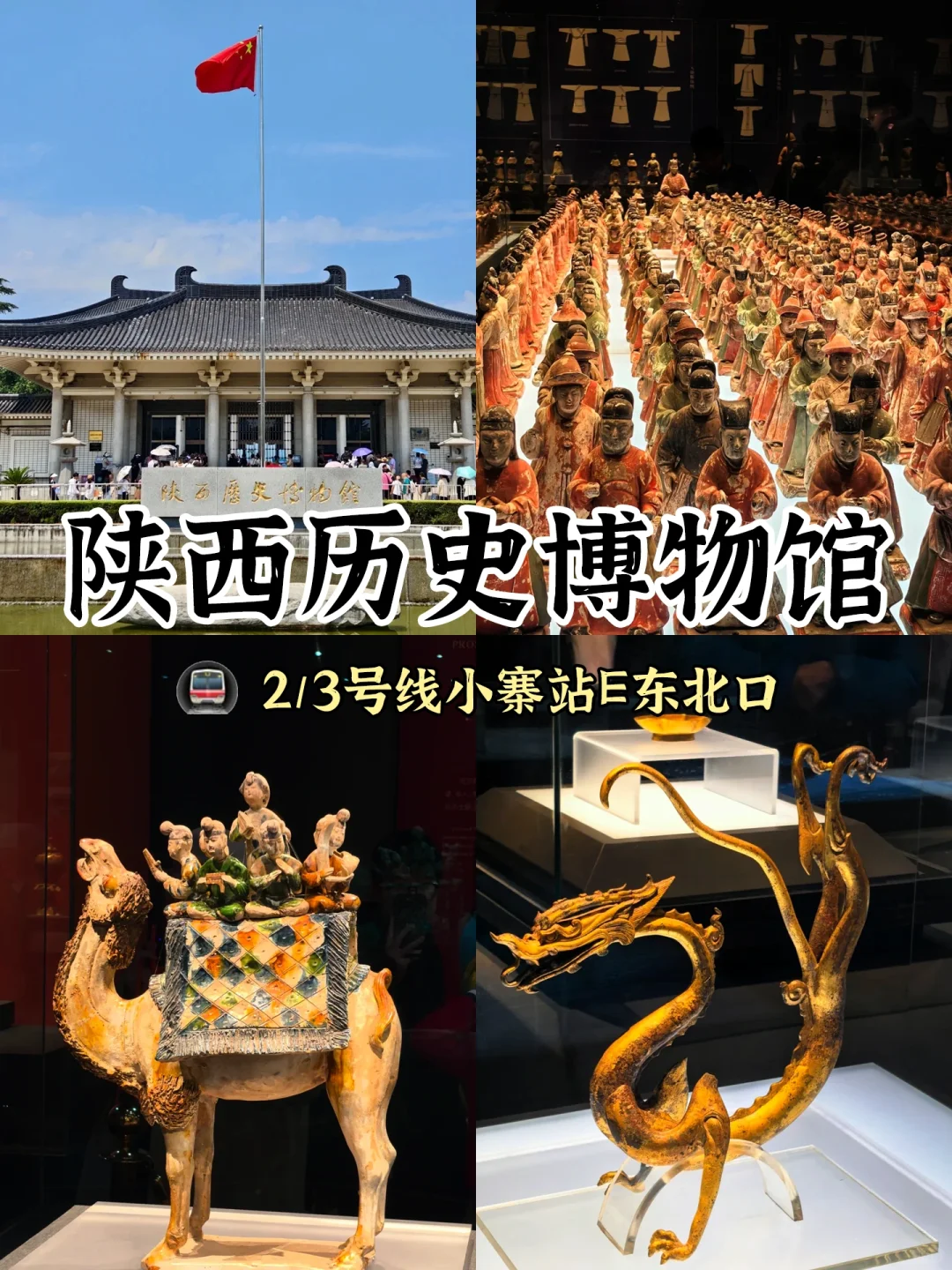 西安必去的十大景点旅游打卡攻略📍