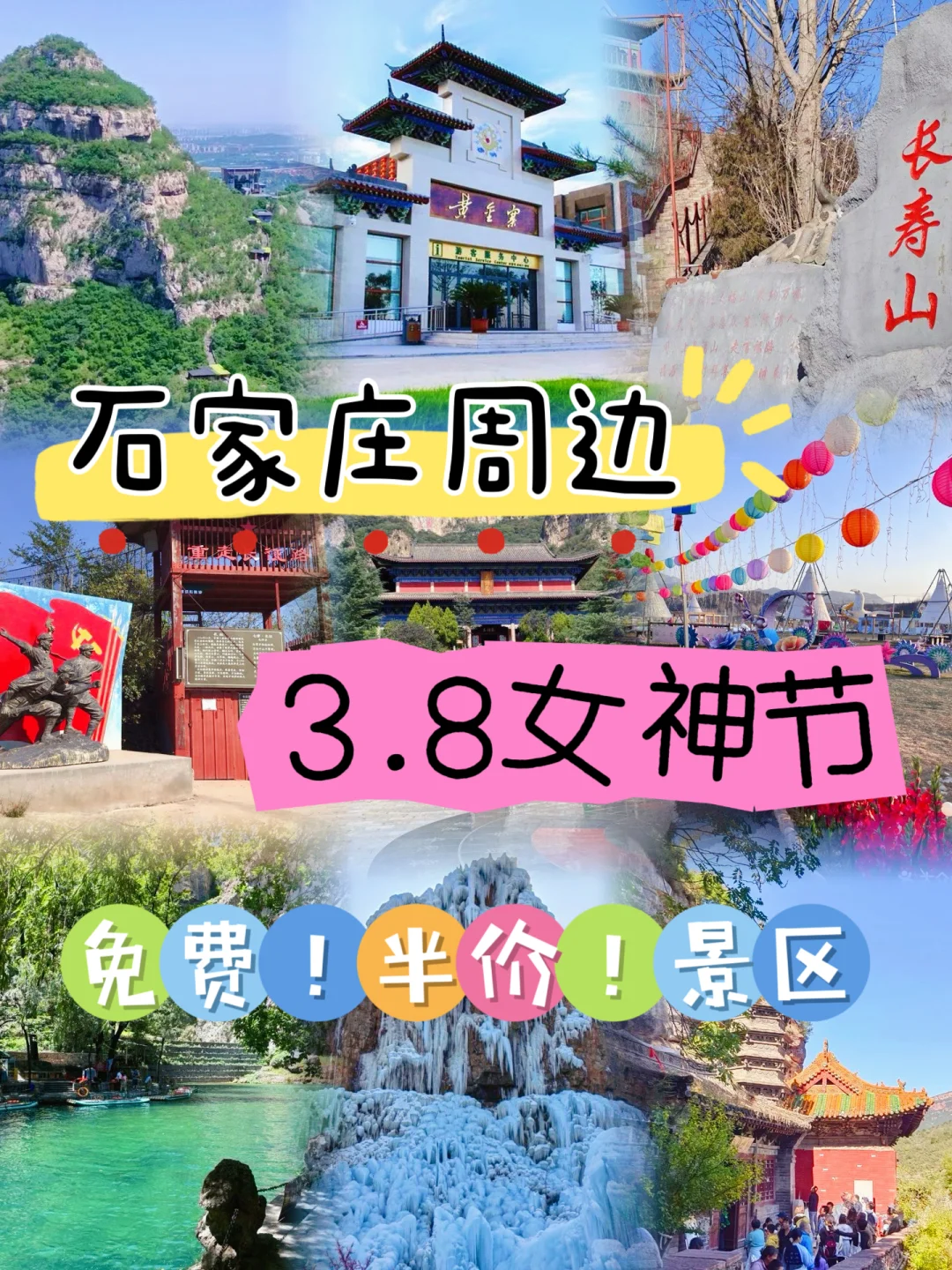 2025三八女神节🔥石家庄及周边免费福利🧧