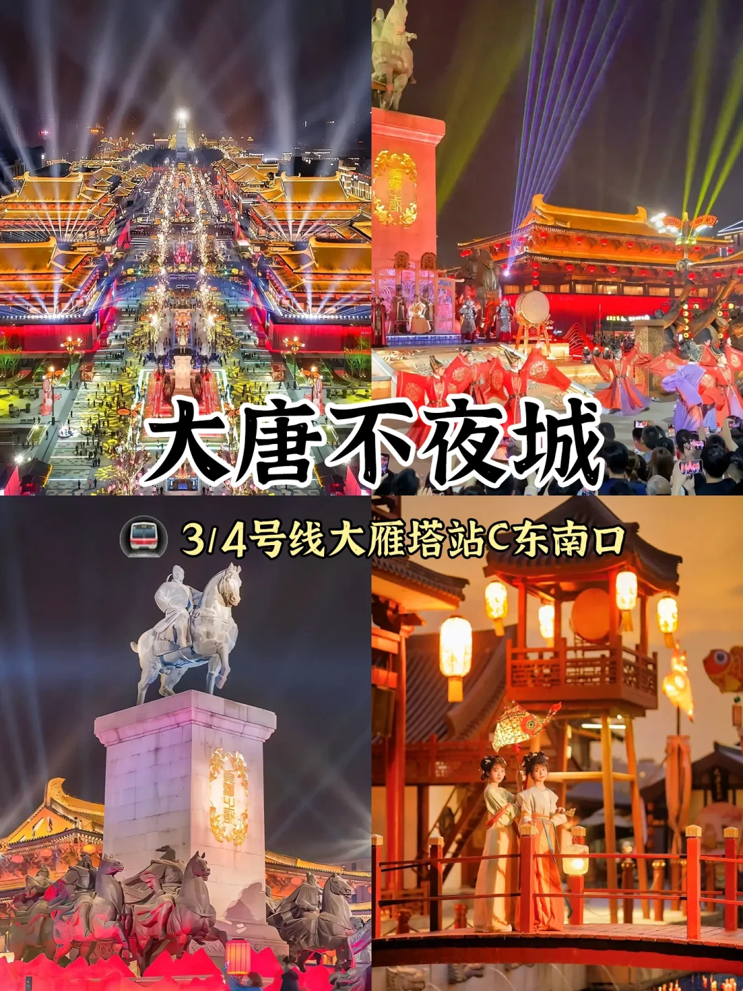 西安必去的十大景点旅游打卡攻略📍