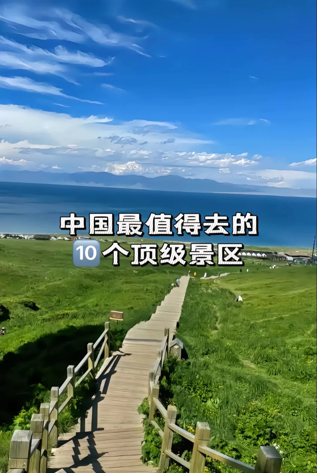 中国最美的景区，去过一半此生无憾。