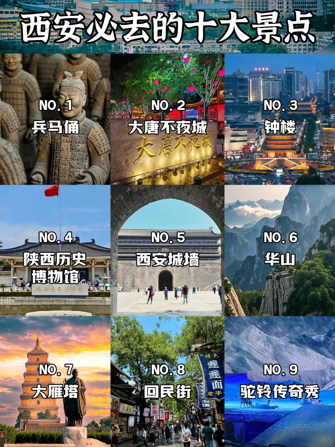 西安必去的十大景点旅游打卡攻略📍