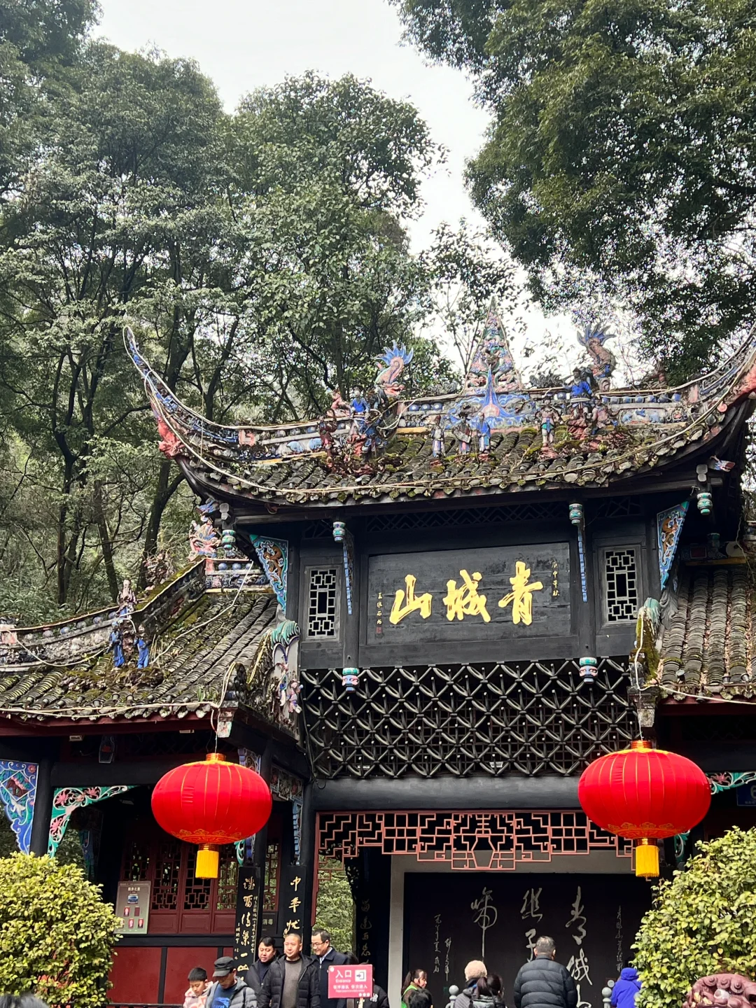 西蜀第一山