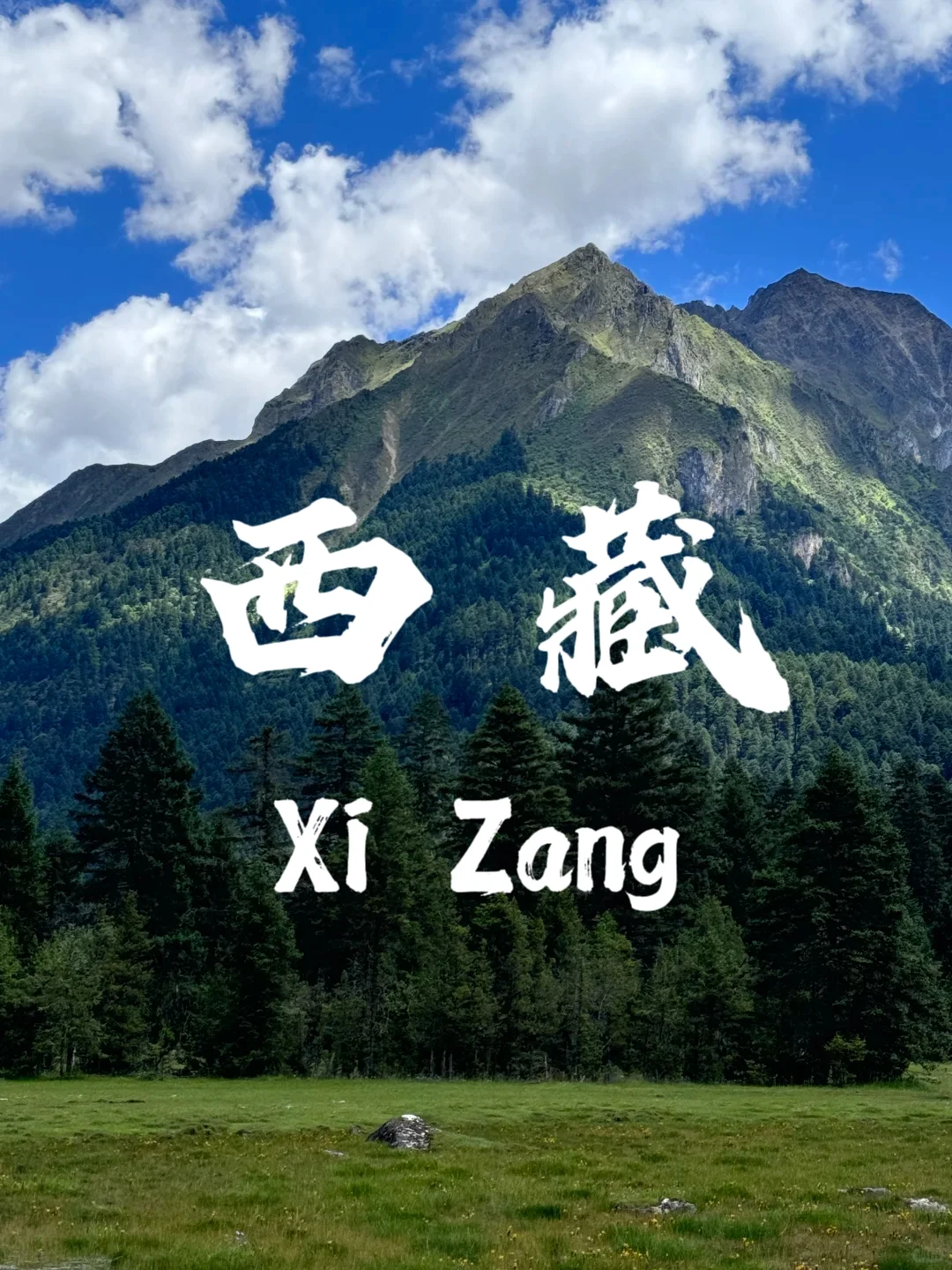 【西藏必打卡景点】去过才懂什么是人间仙境