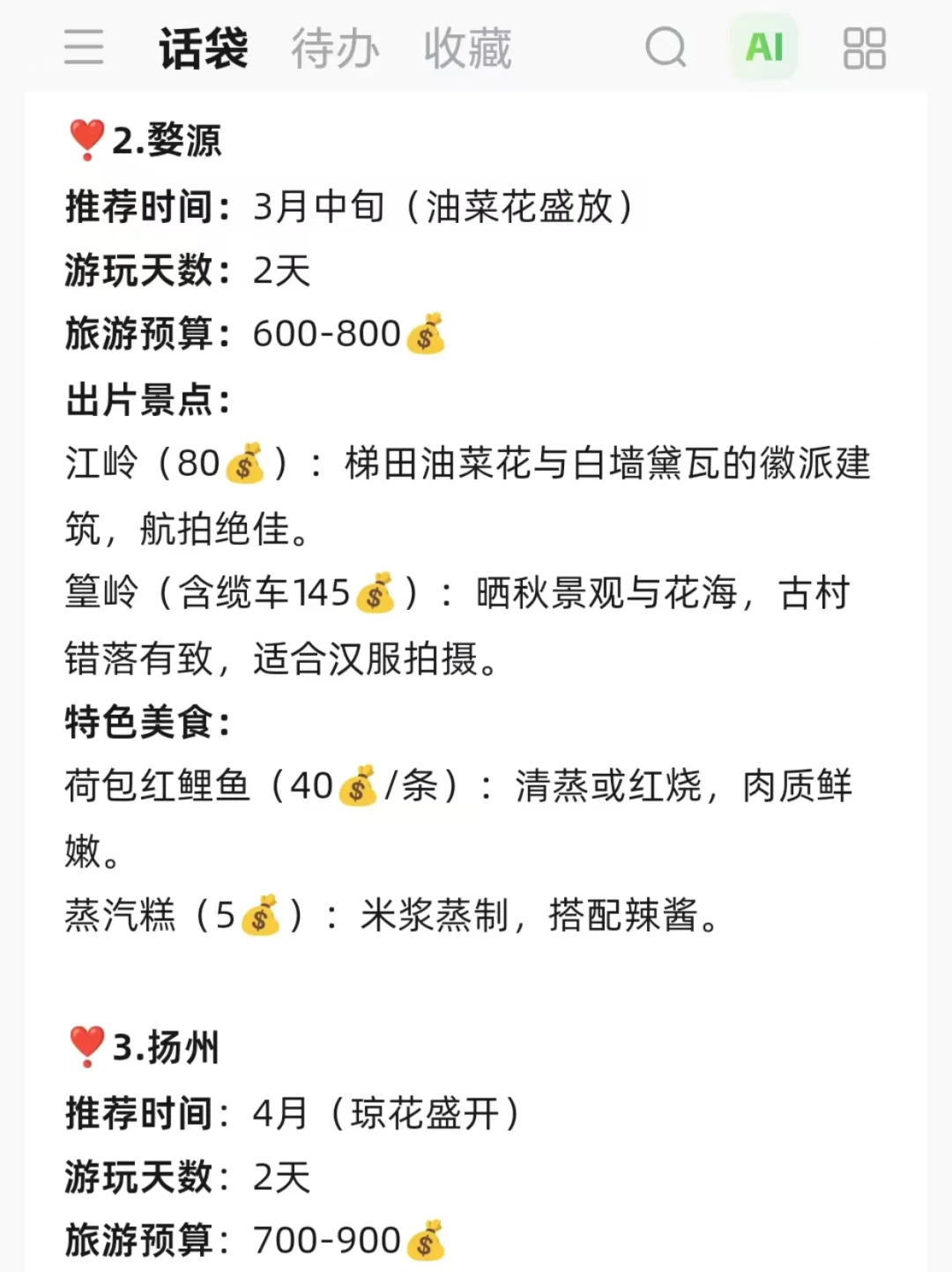 三月份适合春游的十个城市！（上）