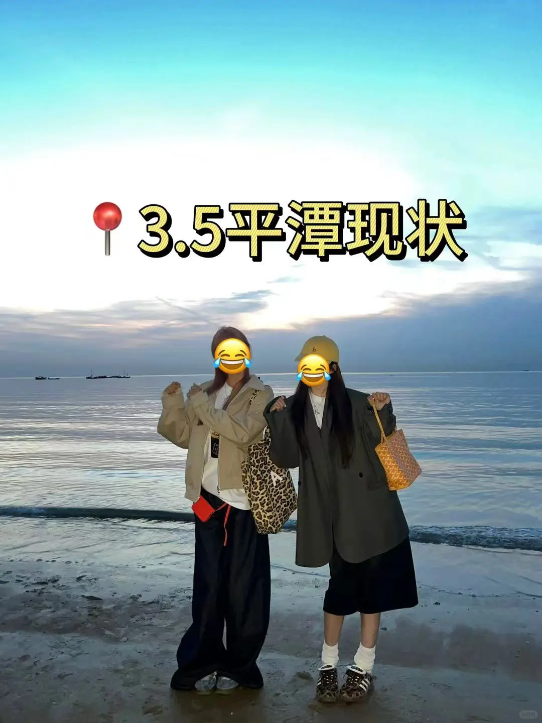 3.5平潭已回。。崩溃了。。。