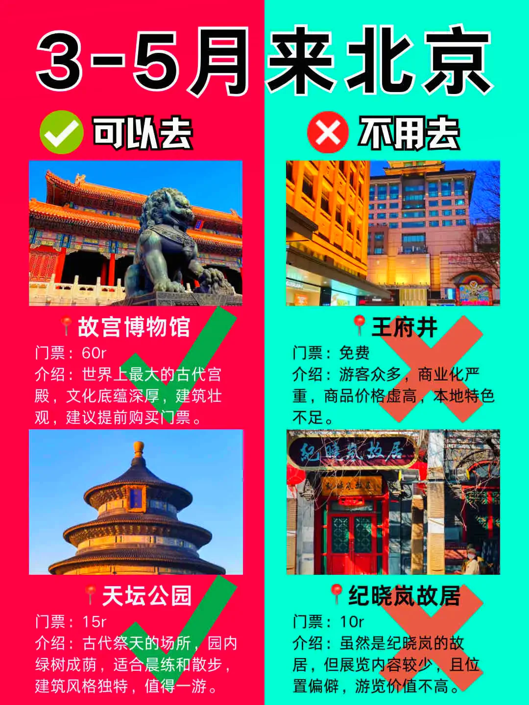 北京旅游攻略:正确姿势揭秘,让旅程超完美