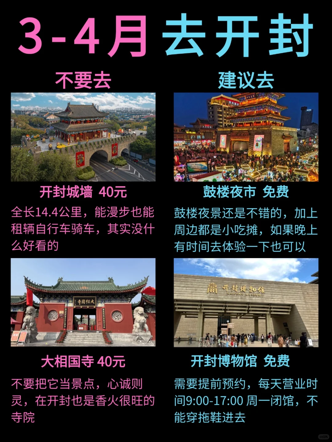 3-4月开封旅游看这一篇推荐就够了！