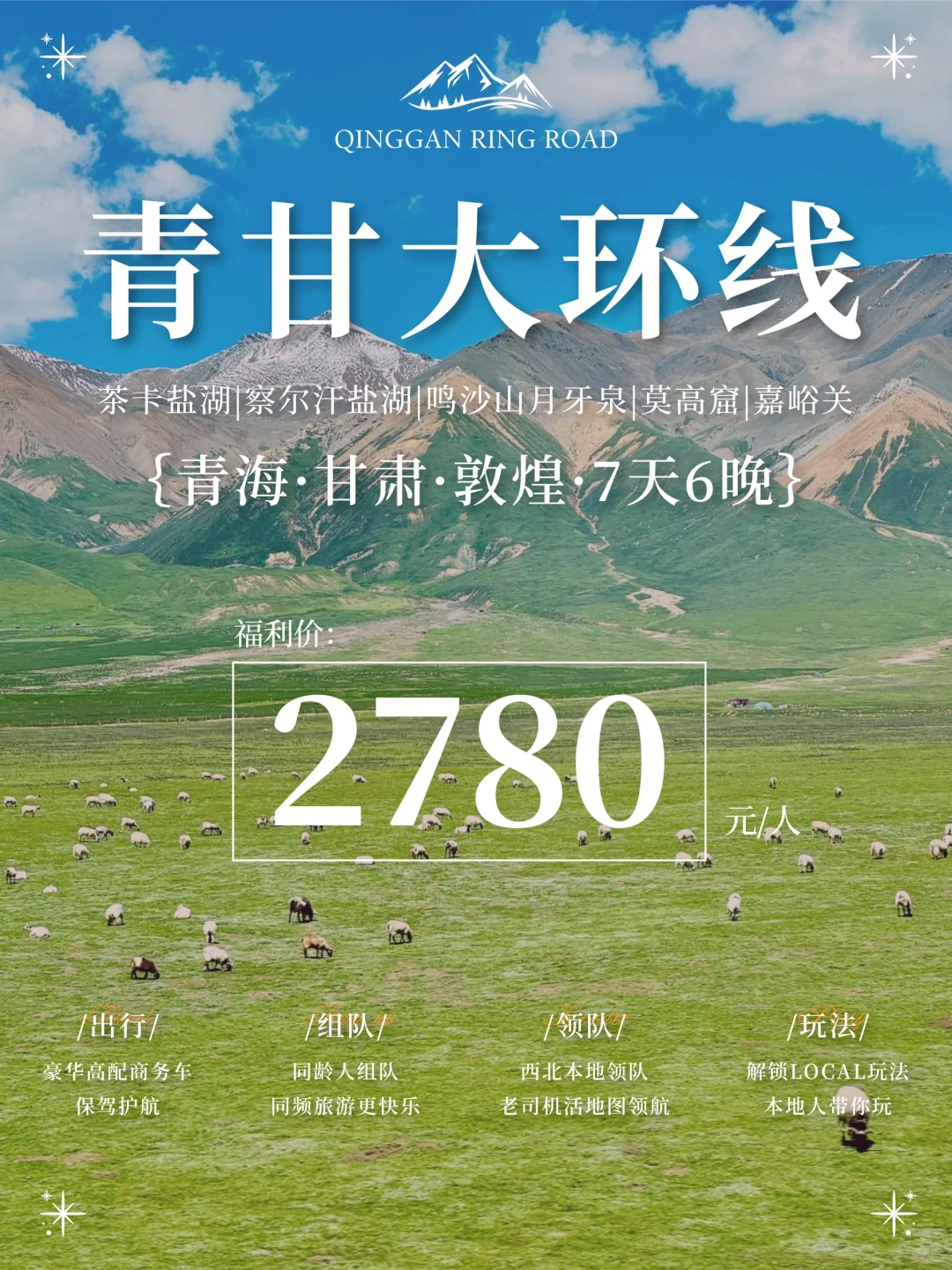 青甘大环线超chill的新路线‼️新玩法‼️上线