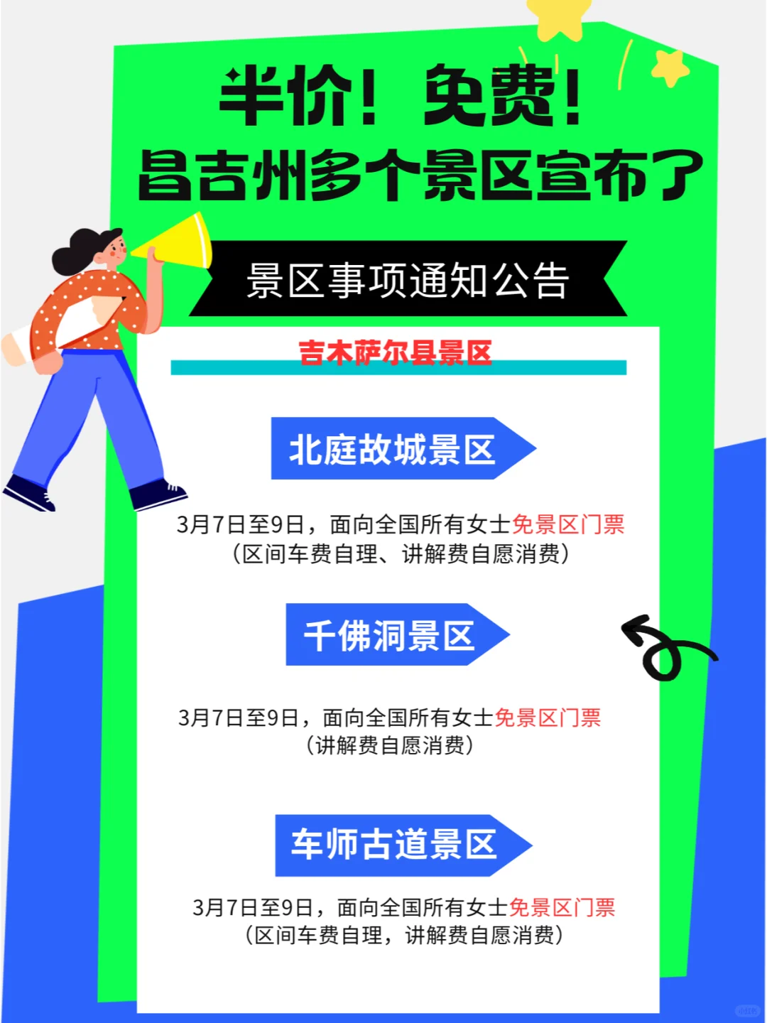 限时放送 | 新疆昌吉州景区妇女节特惠