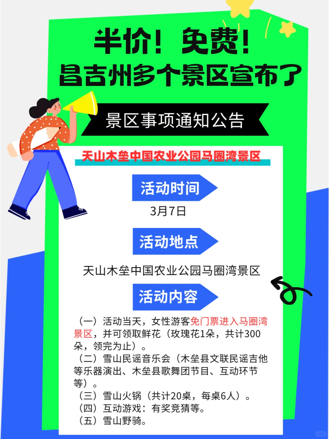 限时放送 | 新疆昌吉州景区妇女节特惠