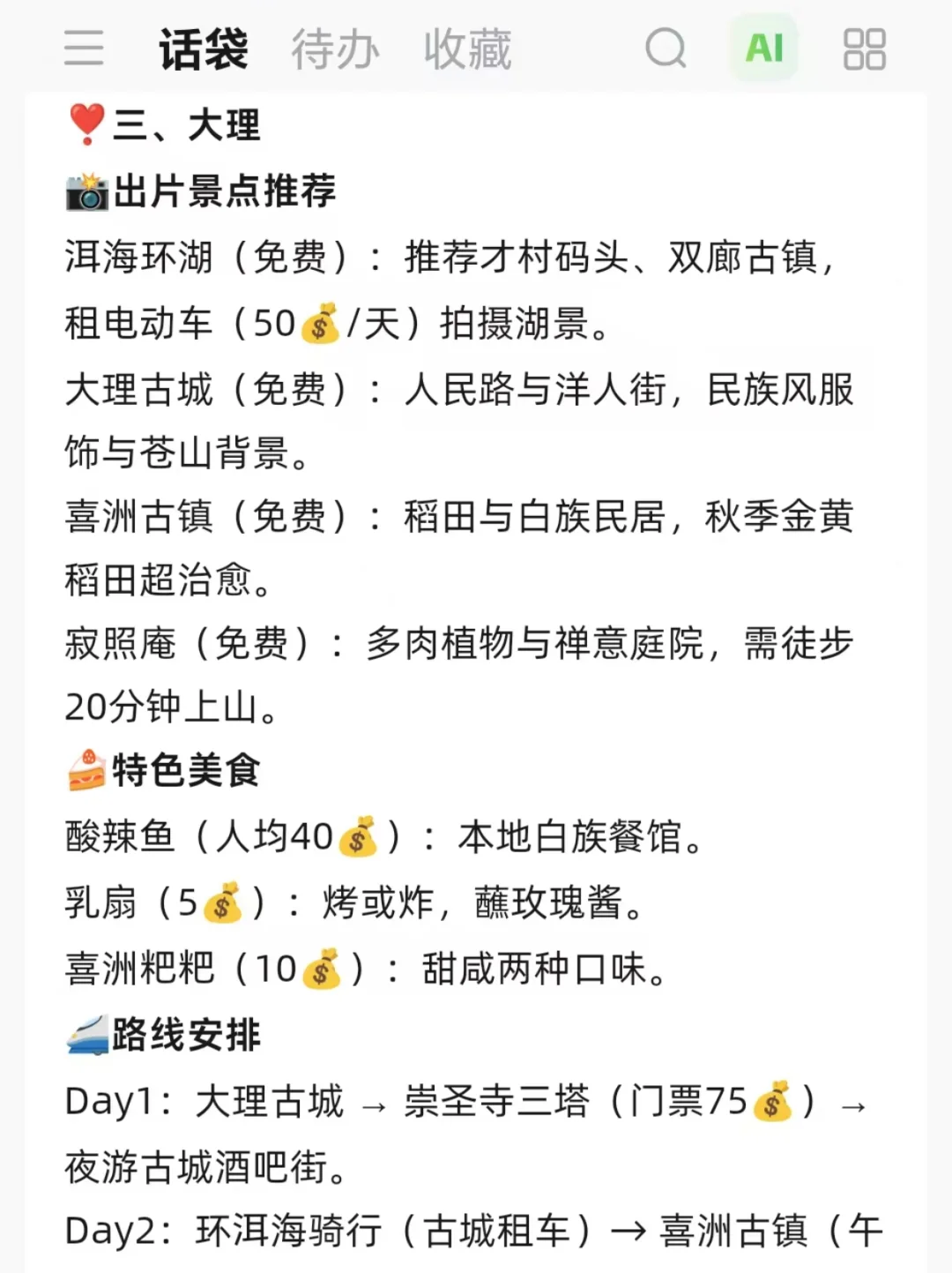 三月份适合初春旅游的五个城市！✨