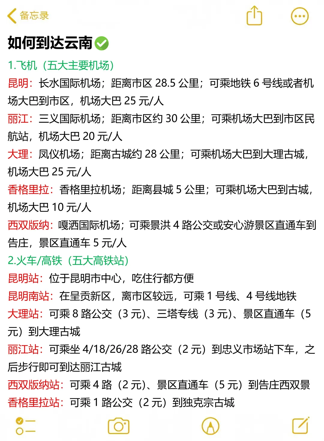 云南已回…真心提醒3-6月份打算去的家人们