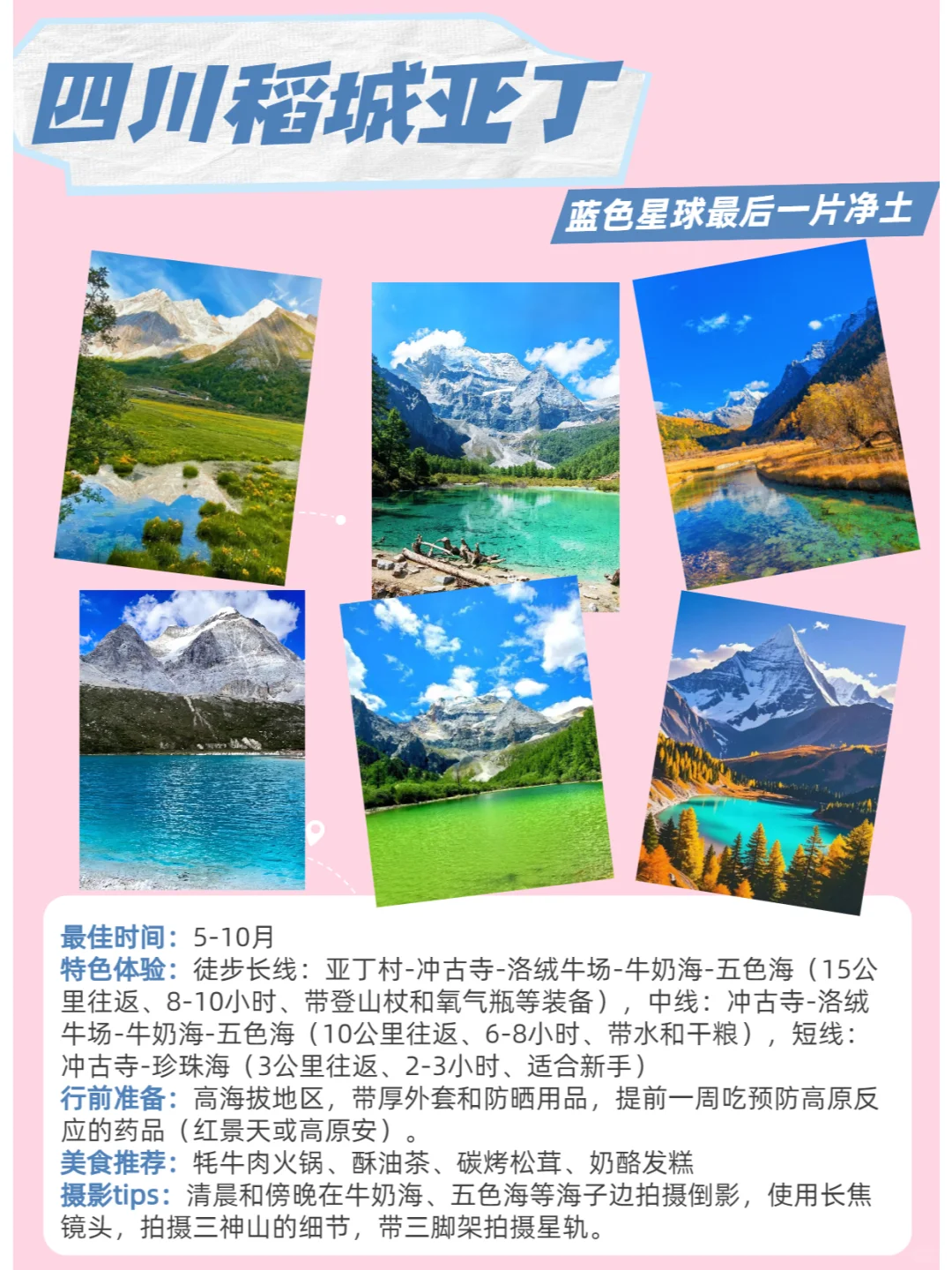 听劝，这26个地方今年一定要去！