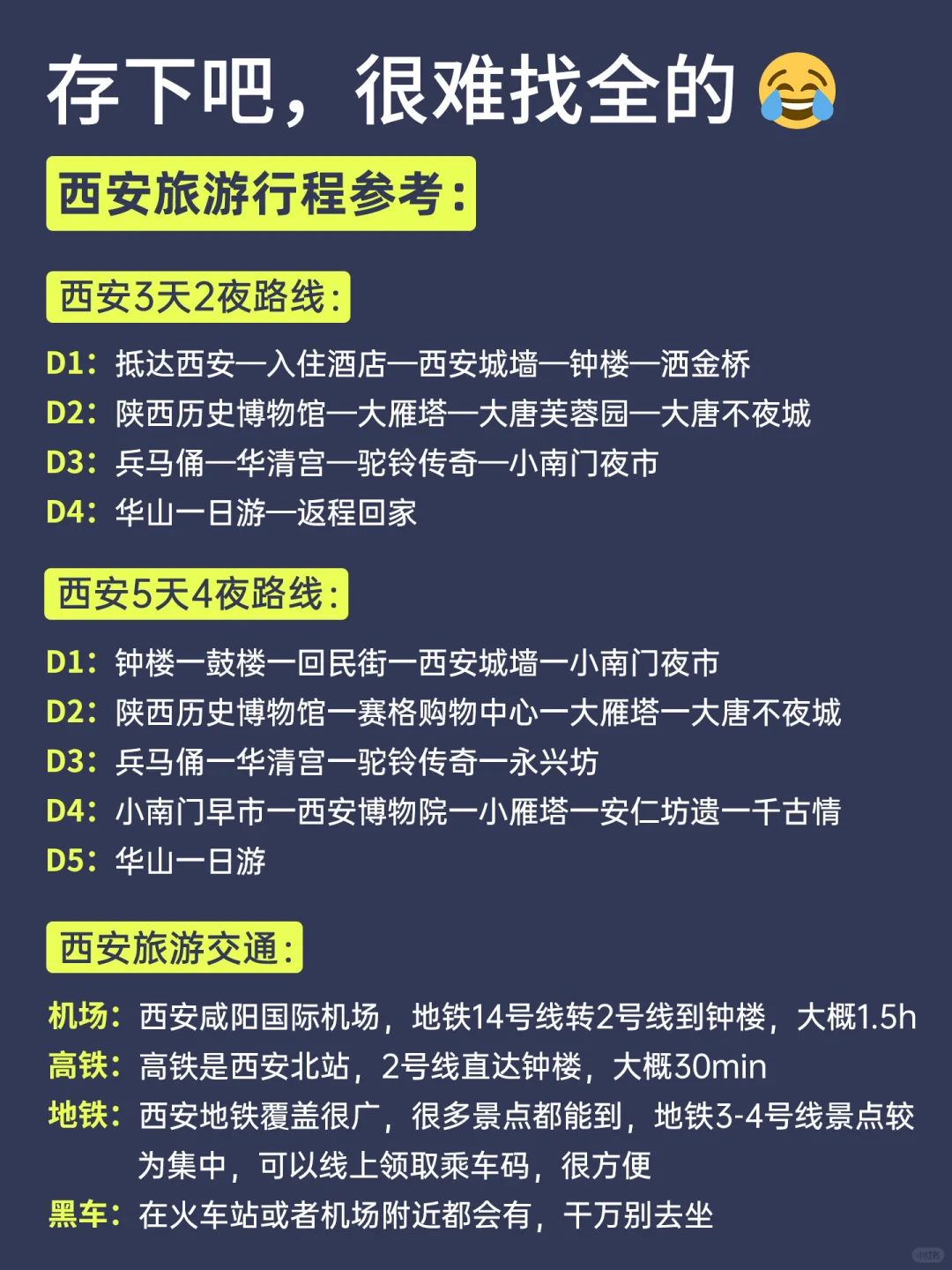 3－4🈷️去西安旅游🔥一定要要听劝
