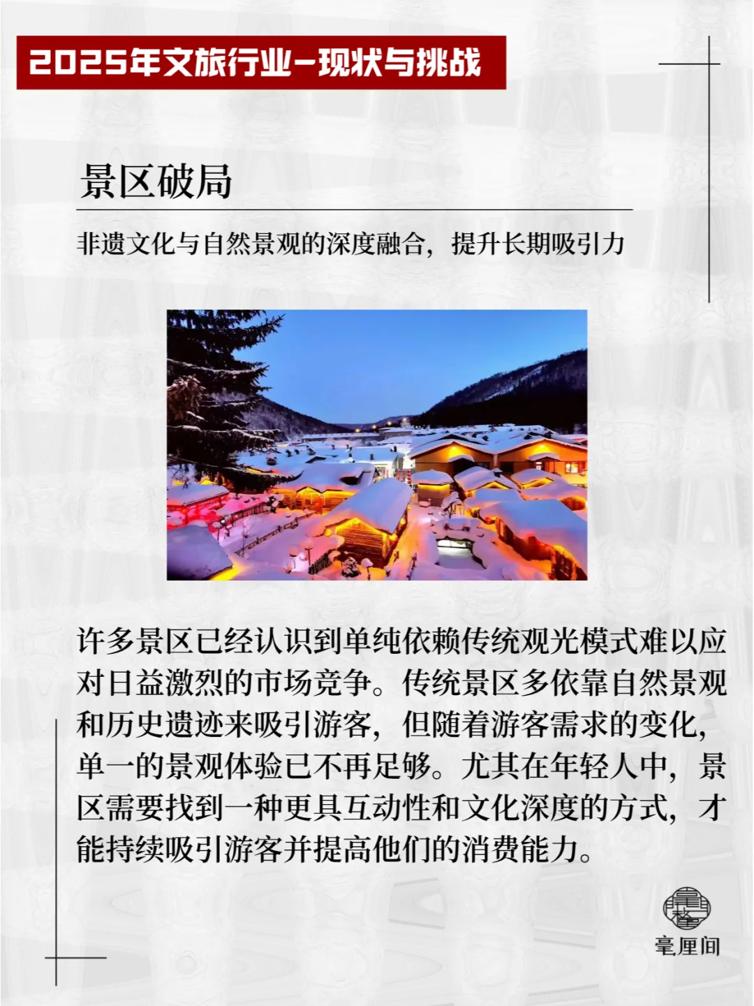 让景区更有文化魅力丨非遗+景区的新玩法