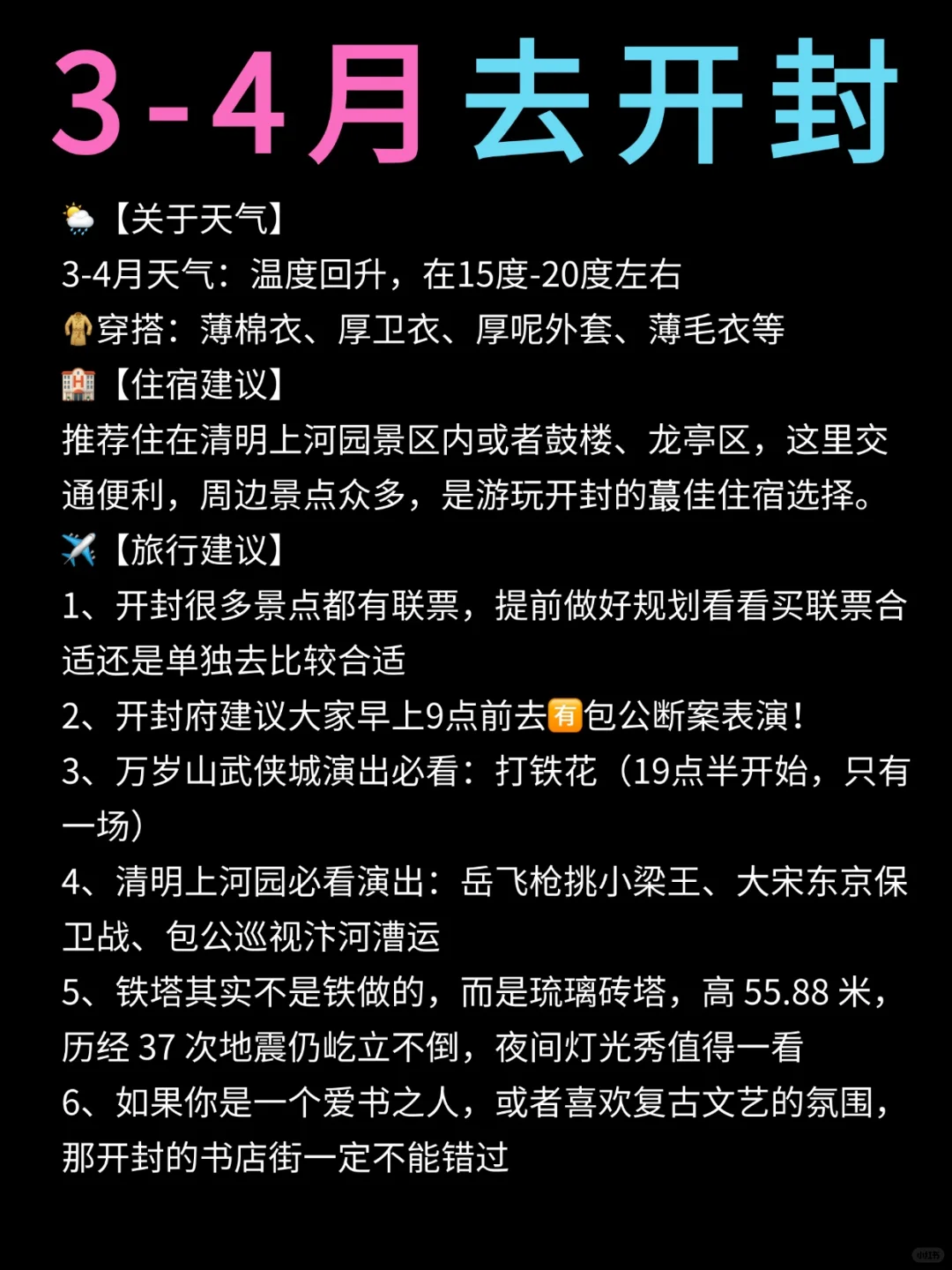 3-4月开封旅游看这一篇推荐就够了！