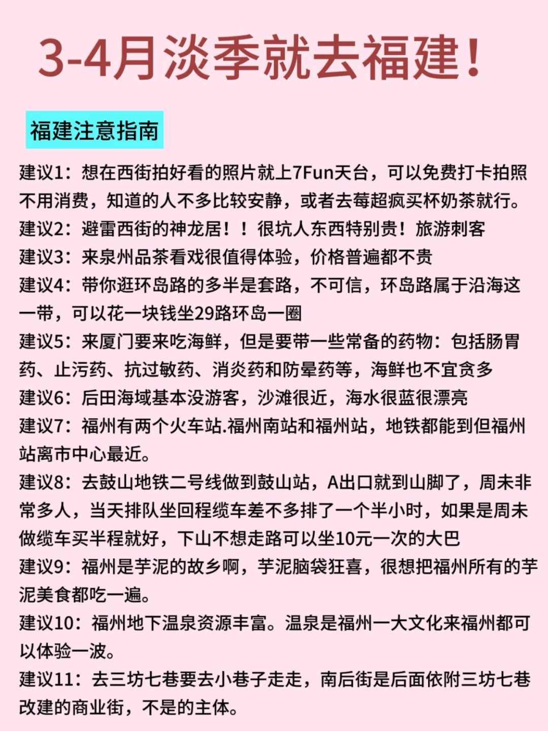 很详细！3-4月错峰来福建玩！赶紧收好！