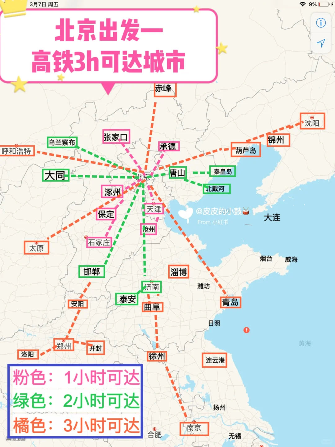 北京出发📍高铁🚄1-3小时可达🔗适合周末游
