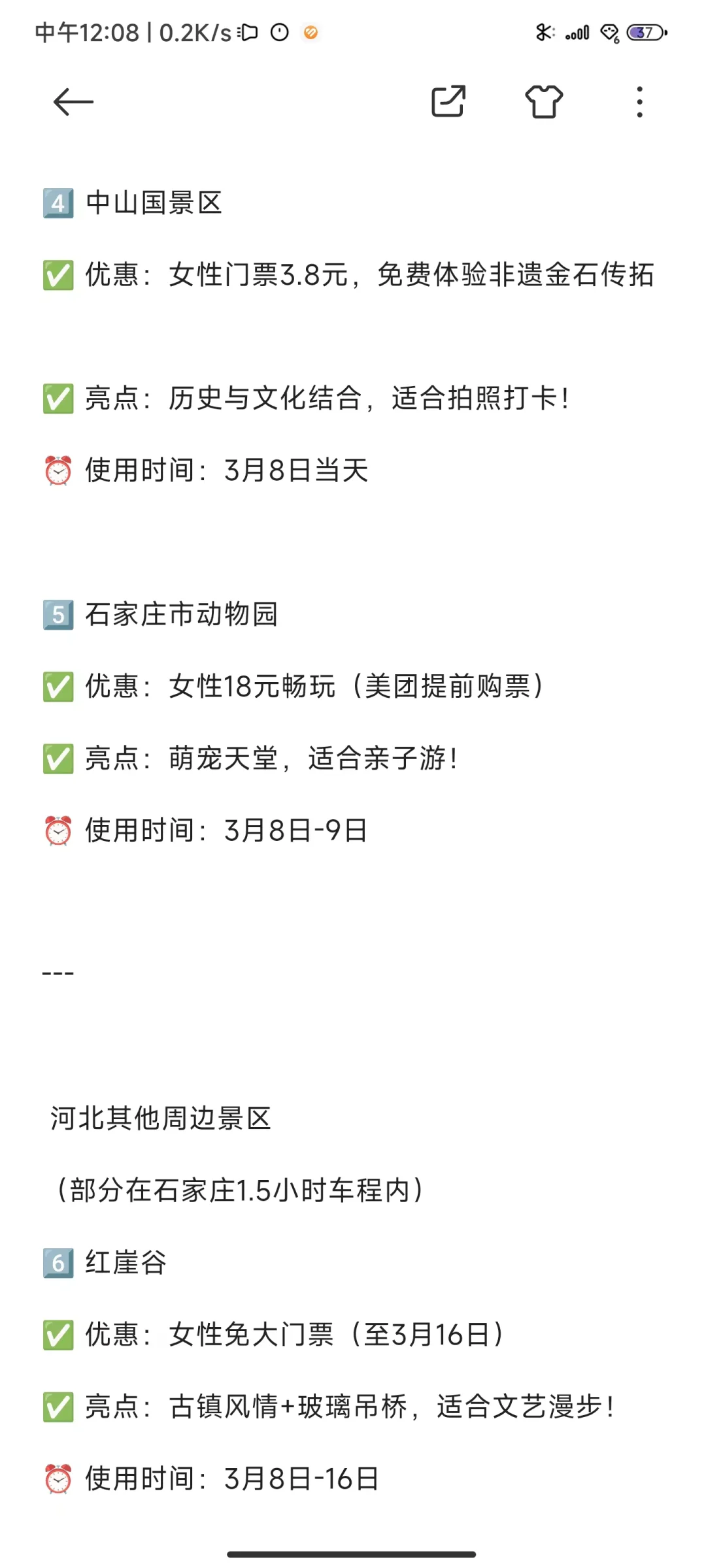 🌸石家庄周边三八妇女节优惠景区清单🌸