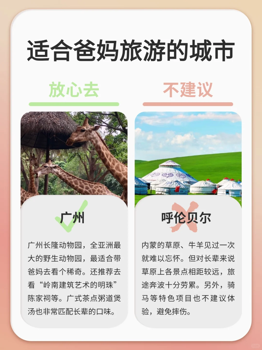 适合爸妈旅行的城市，放心去&不建议