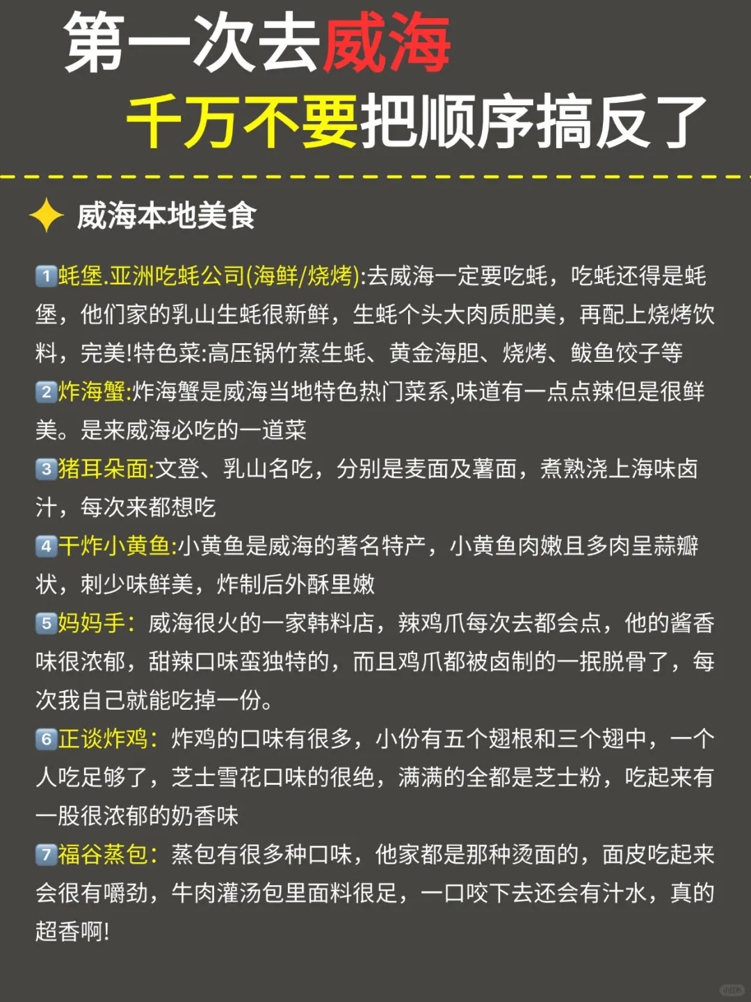 威海CityWalk路线｜3天2晚超全攻略✅抄作业版