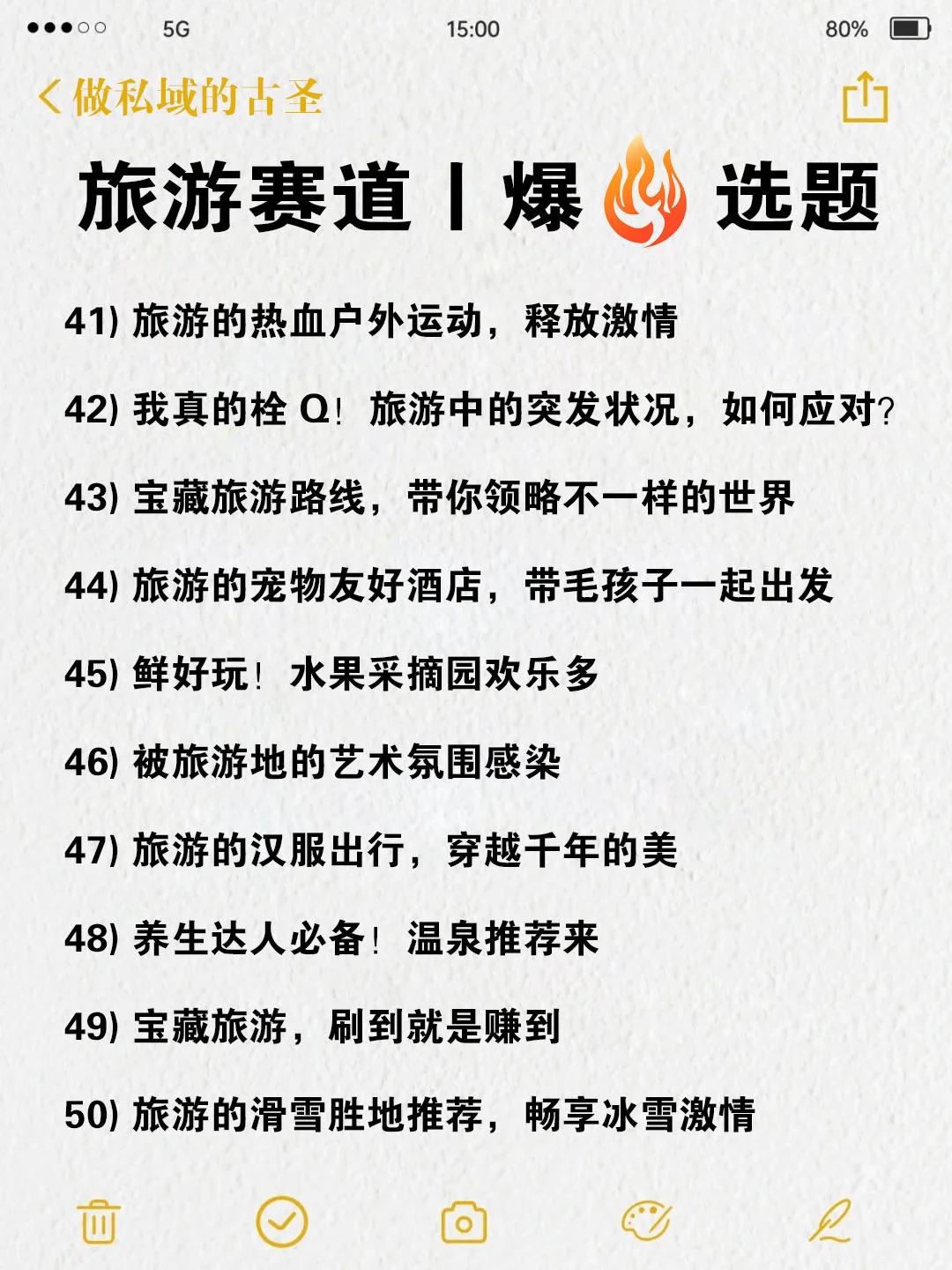 旅游赛道100个爆款标题，照着抄就能爆！