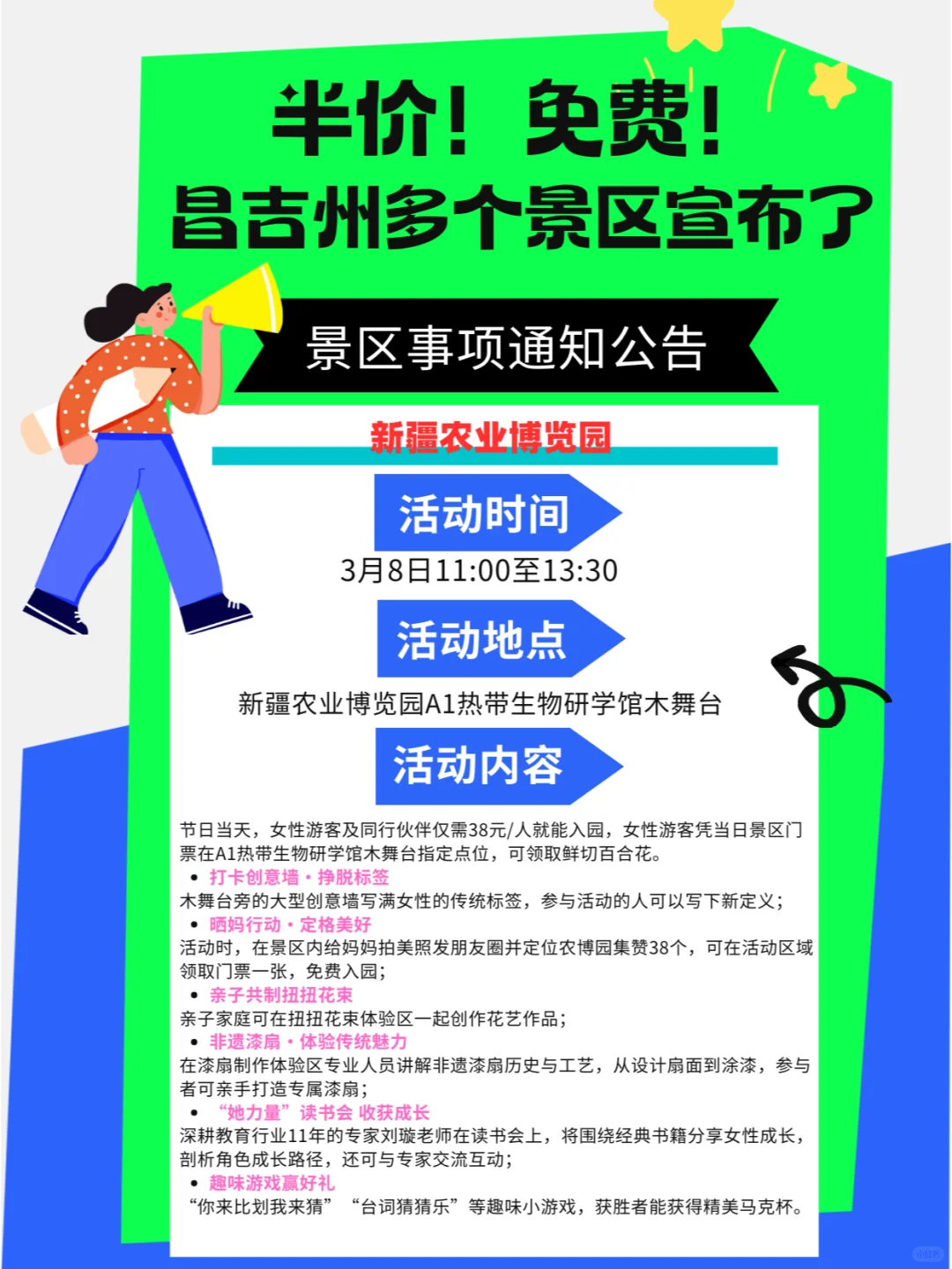 限时放送 | 新疆昌吉州景区妇女节特惠