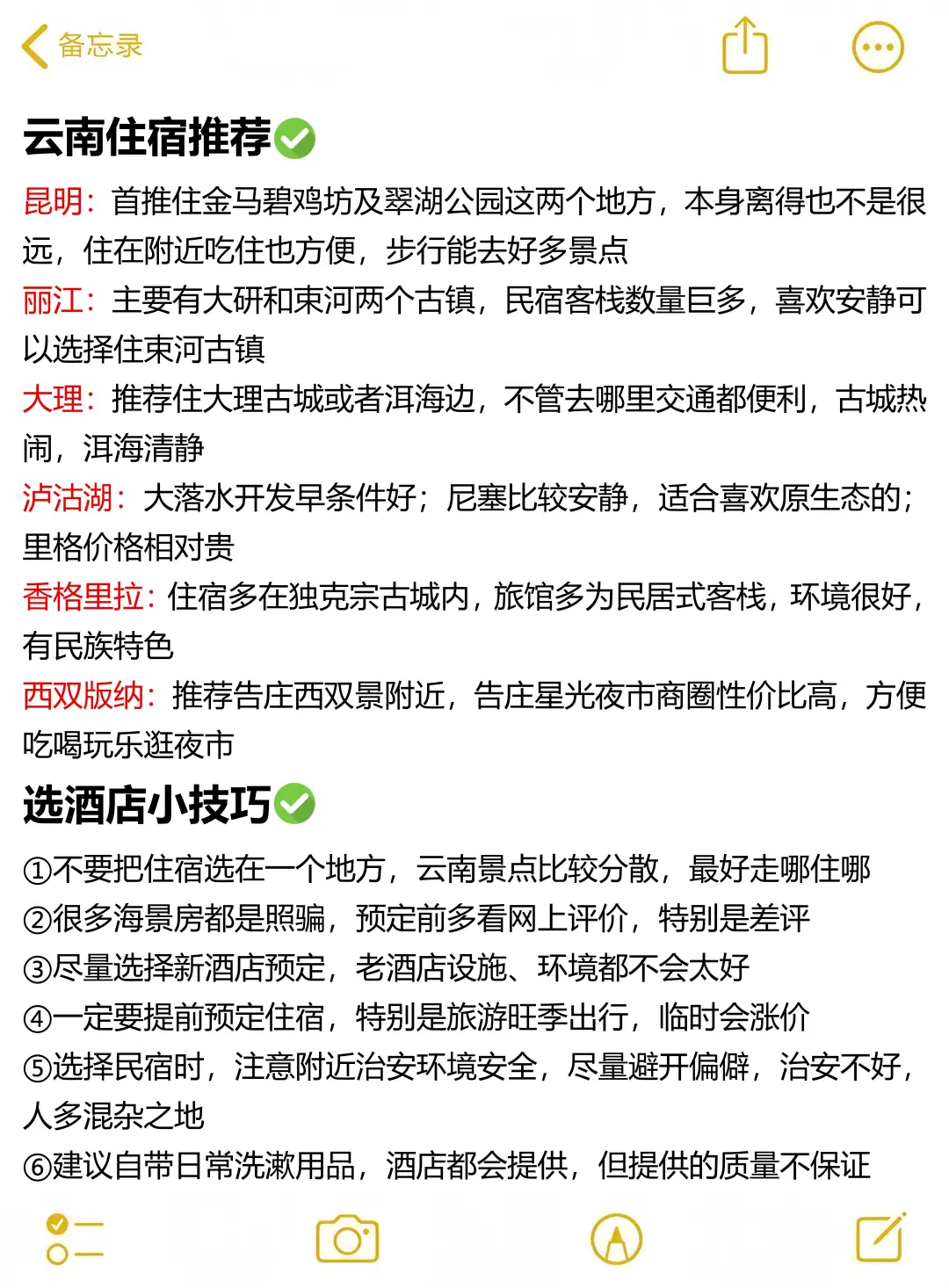 云南已回…真心提醒3-6月份打算去的家人们