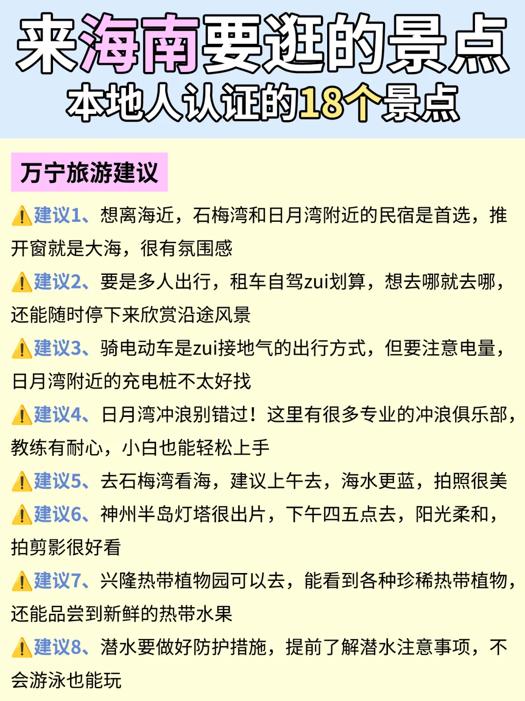 来海南bi 看❗️旅游要打卡的18个景点
