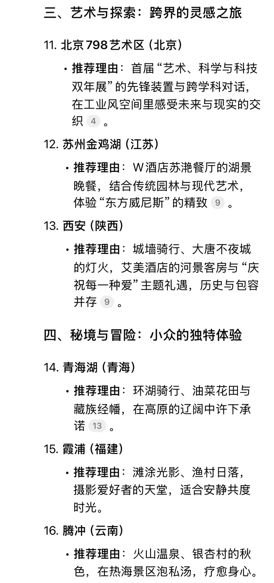 DeepSeek推荐Le情侣旅游目的地