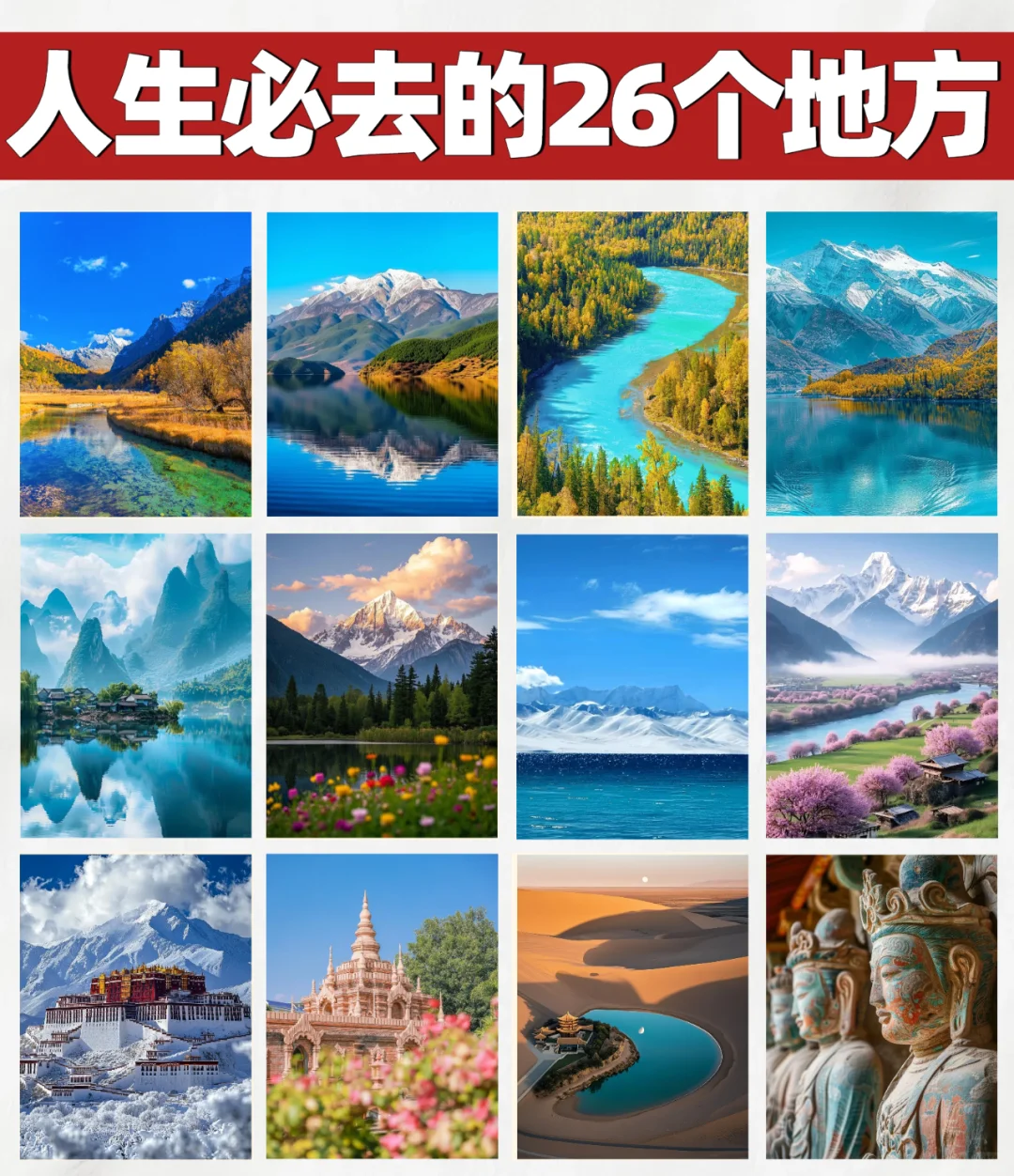 听劝，这26个地方今年一定要去！