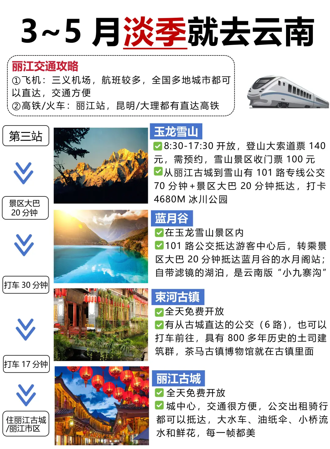 3-5月淡季云南旅游攻略！本地人推荐👍
