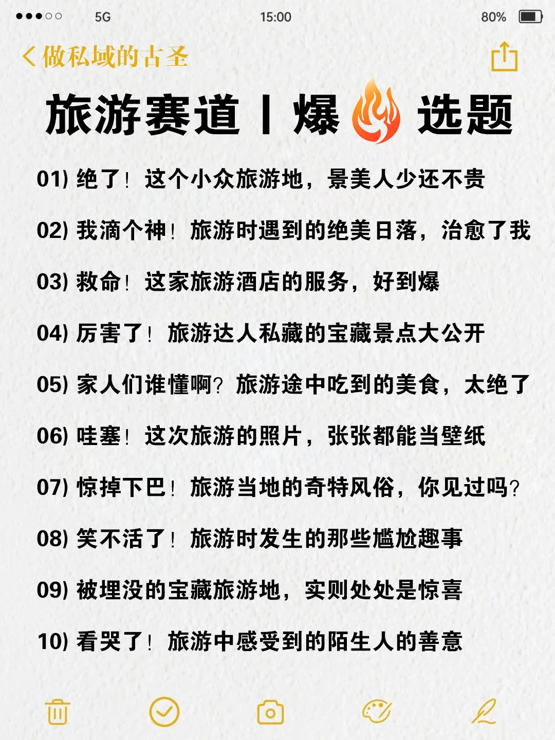 旅游赛道100个爆款标题，照着抄就能爆！