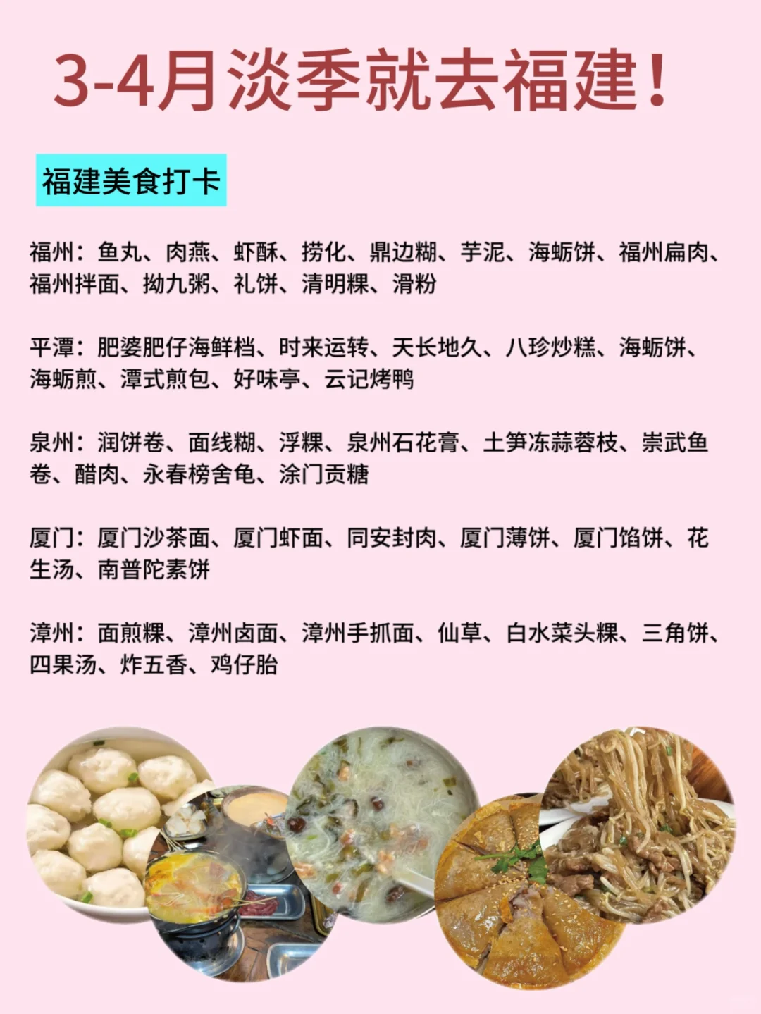 很详细！3-4月错峰来福建玩！赶紧收好！