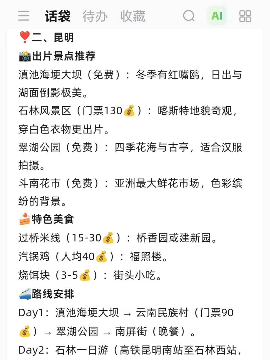 三月份适合初春旅游的五个城市！✨