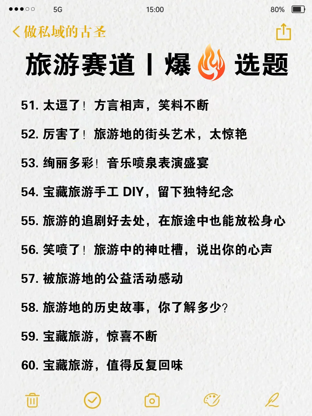 旅游赛道100个爆款标题，照着抄就能爆！