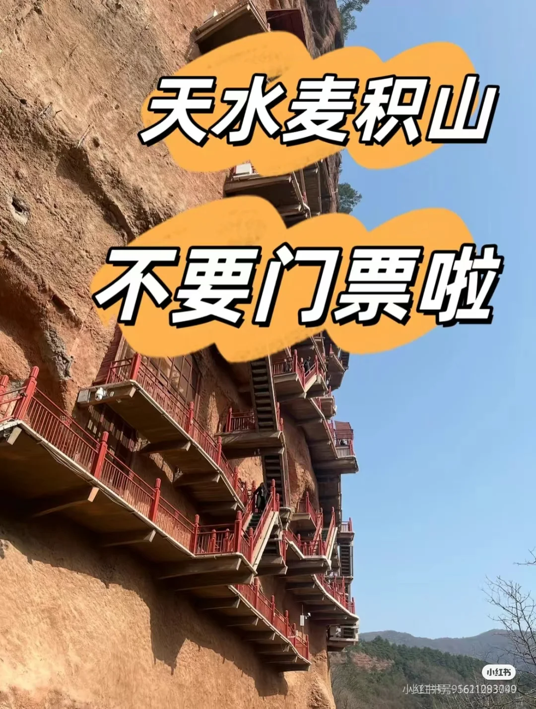 麦积山石窟，仙人崖净土寺景区一日游