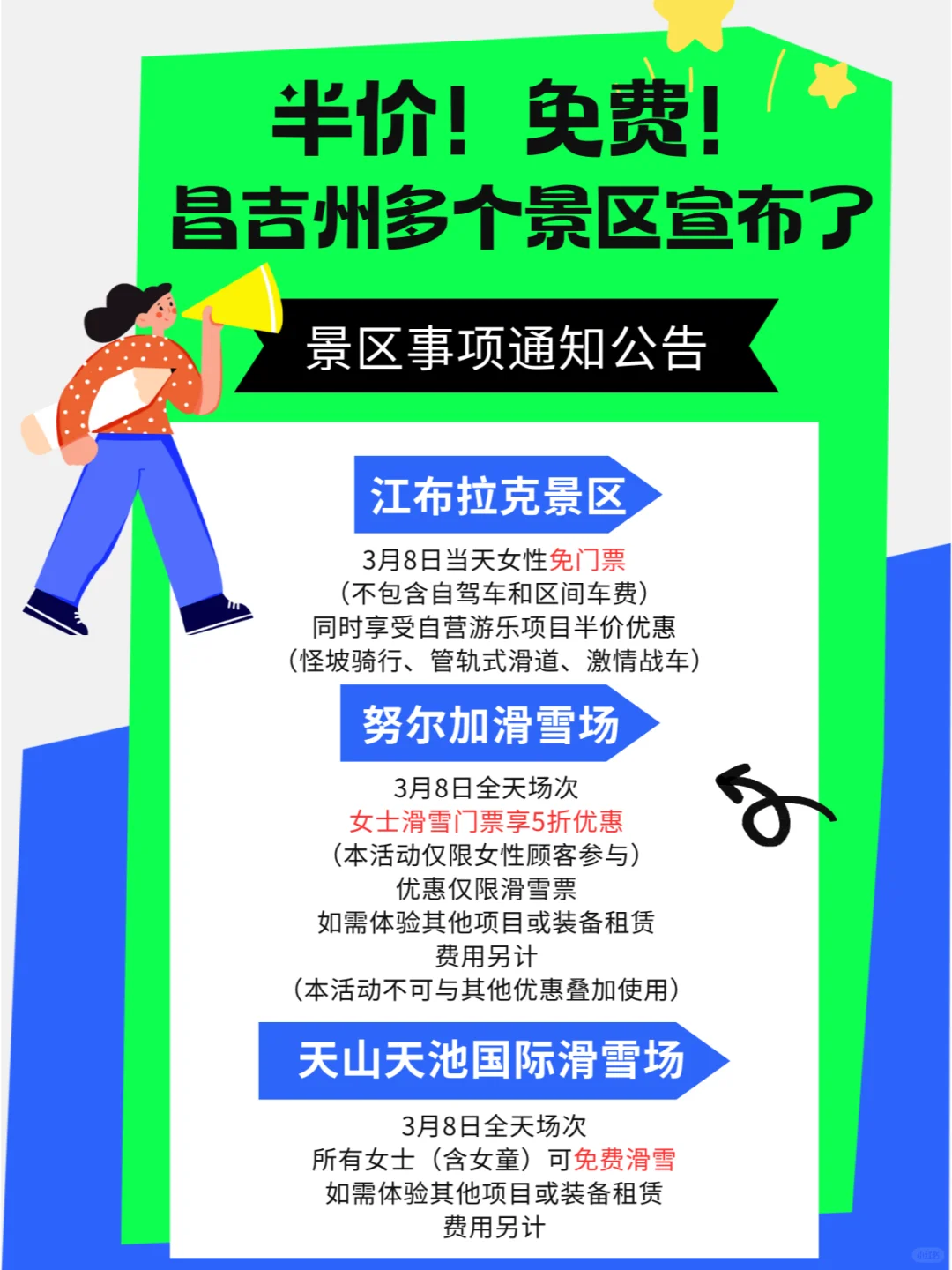 限时放送 | 新疆昌吉州景区妇女节特惠