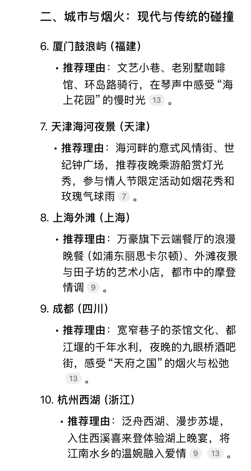 DeepSeek推荐Le情侣旅游目的地