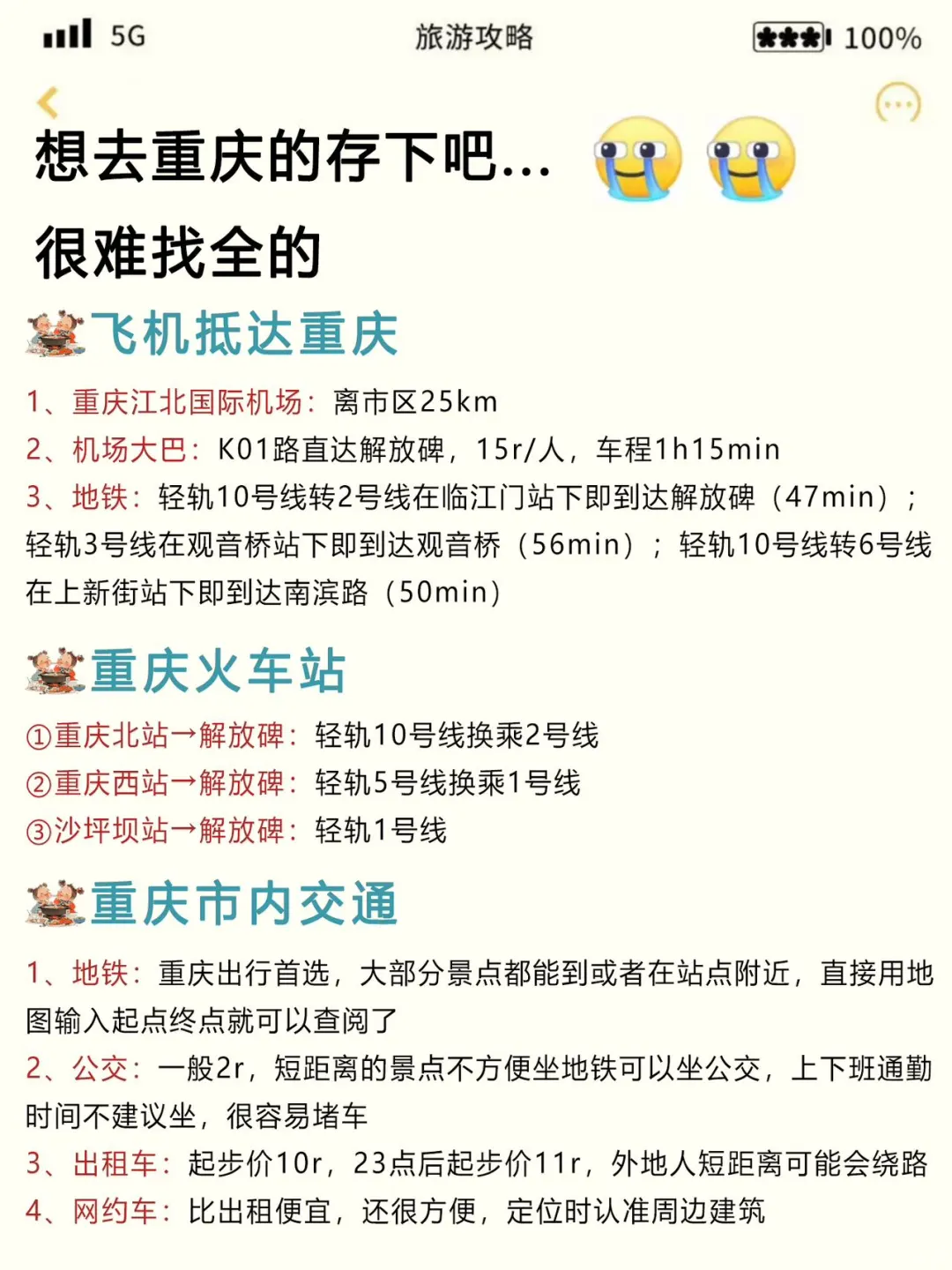 「已回」3-5月计划去重庆游玩的姐妹﹋码住