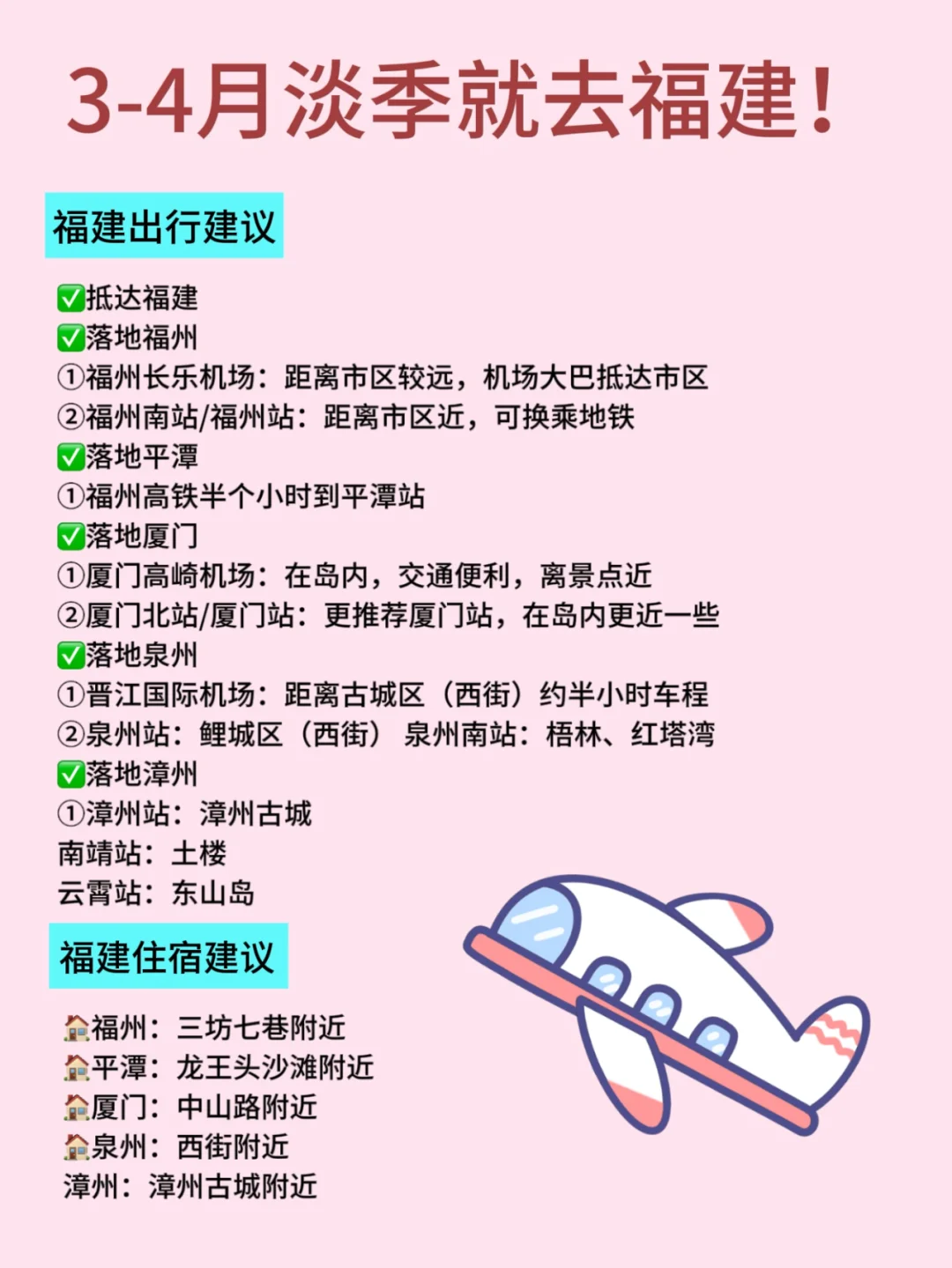 很详细！3-4月错峰来福建玩！赶紧收好！