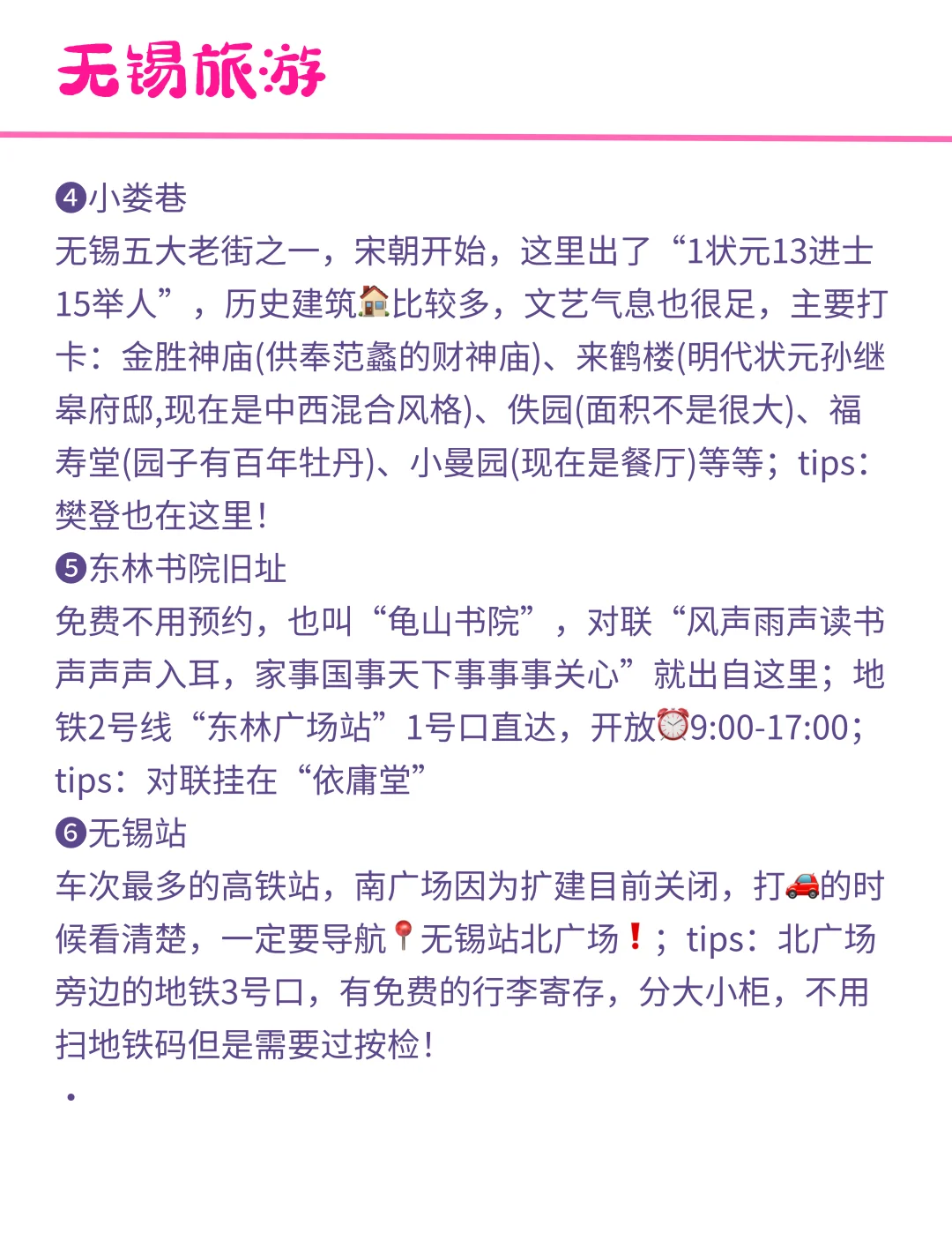 听劝，无锡会惩罚每一个不做攻略的人❗