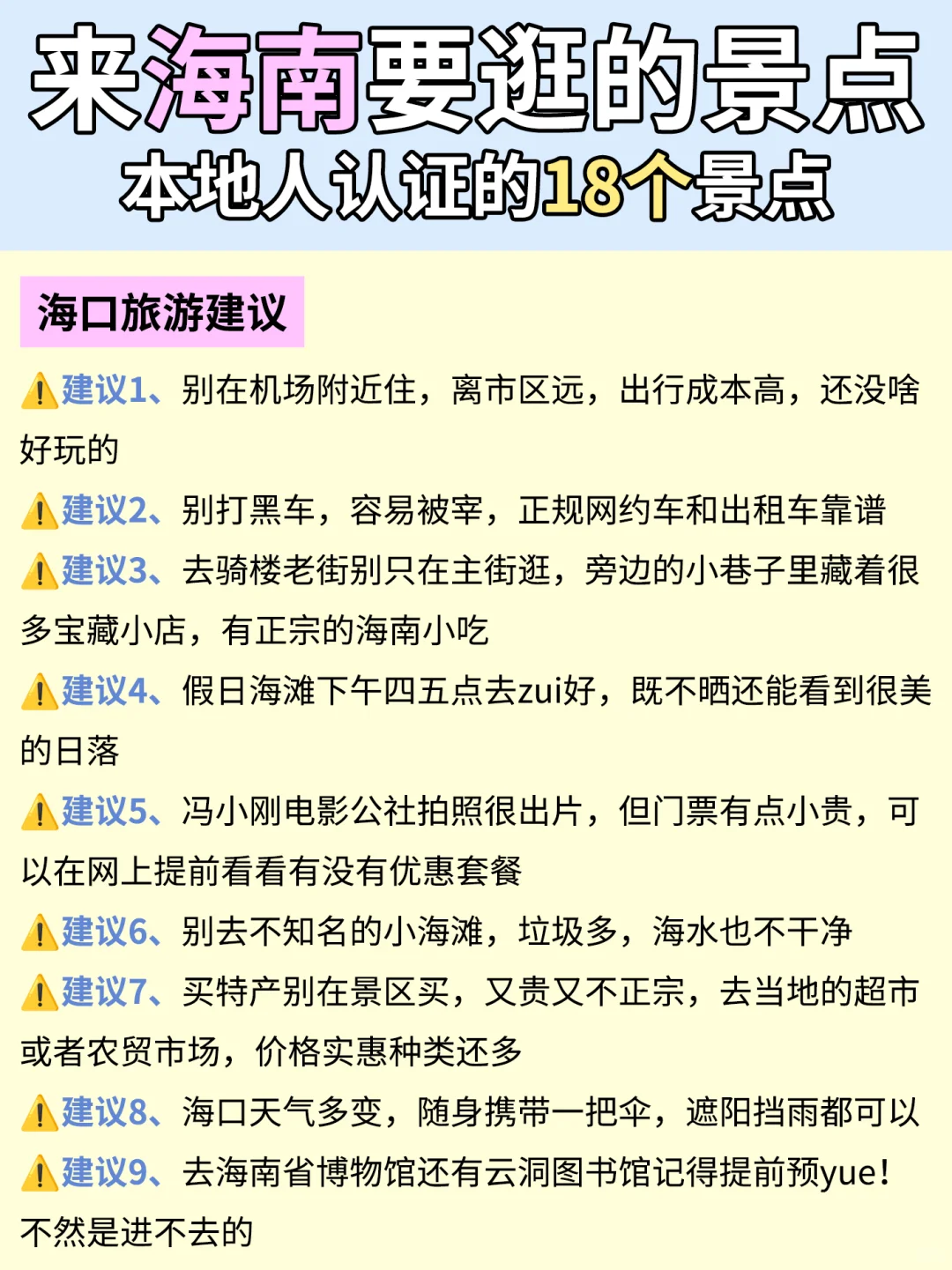 来海南bi 看❗️旅游要打卡的18个景点