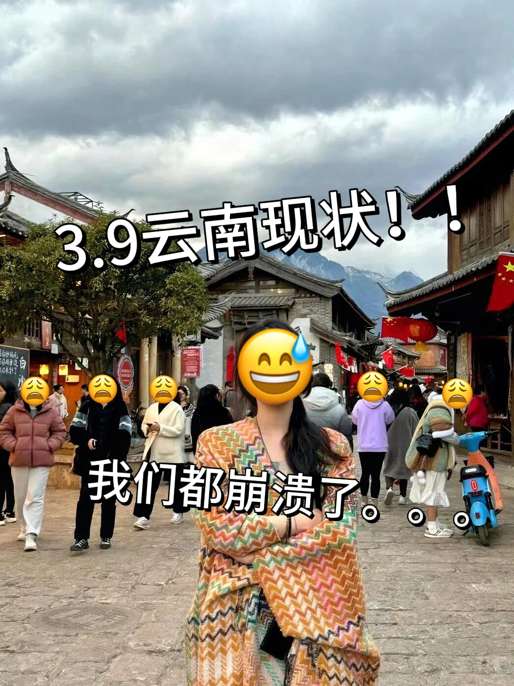 云南已回…真心提醒3-6月份打算去的家人们