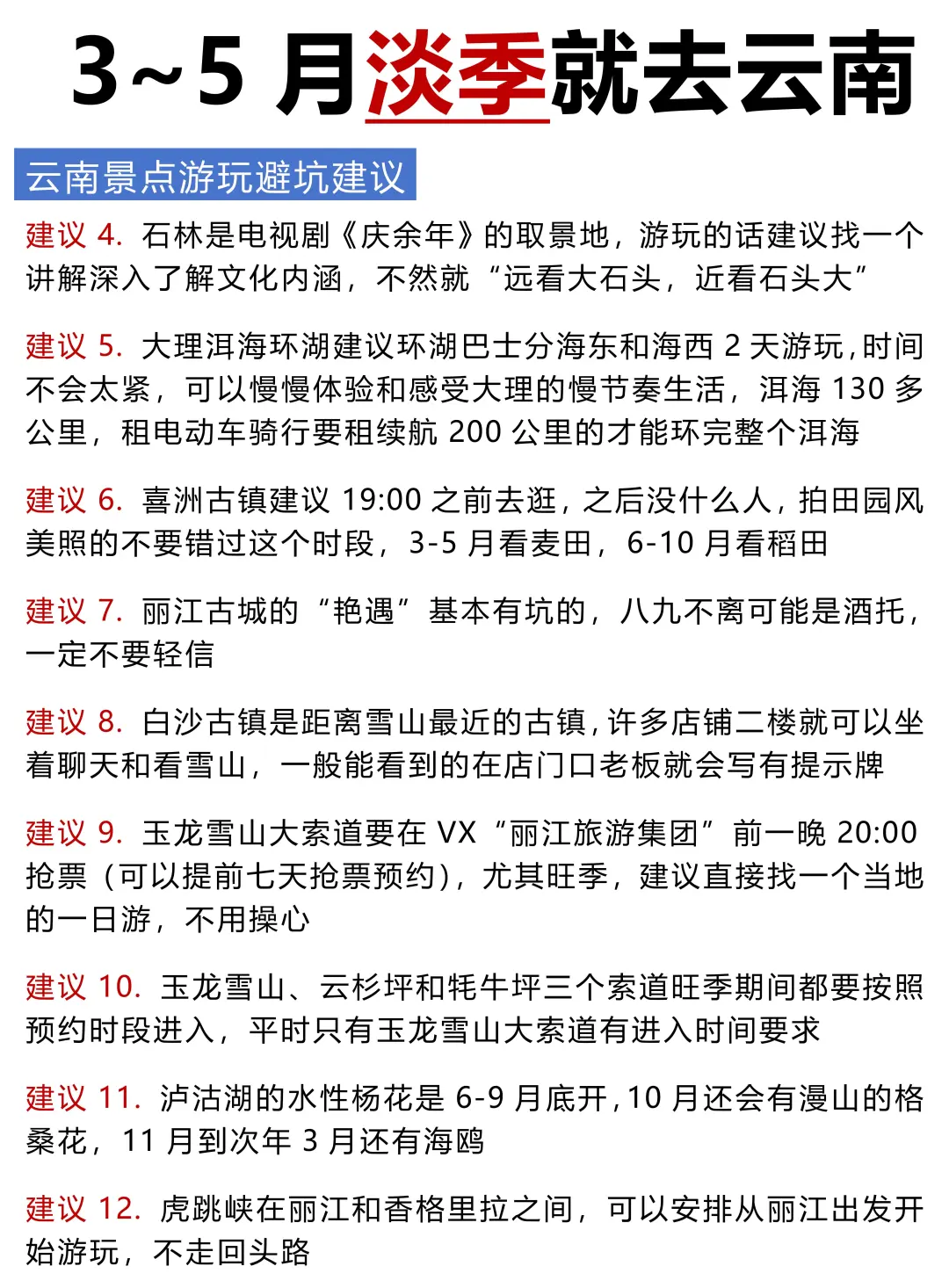 3-5月淡季云南旅游攻略！本地人推荐👍
