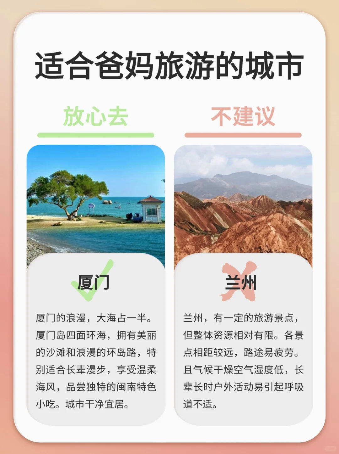 适合爸妈旅行的城市，放心去&不建议