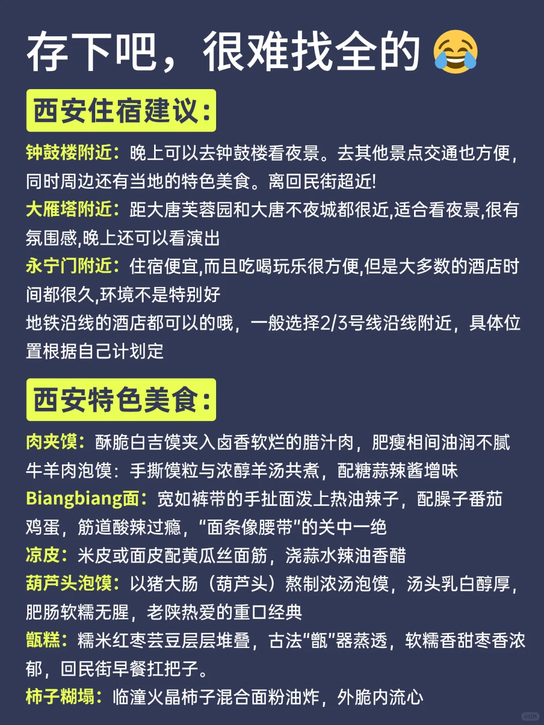 3－4🈷️去西安旅游🔥一定要要听劝