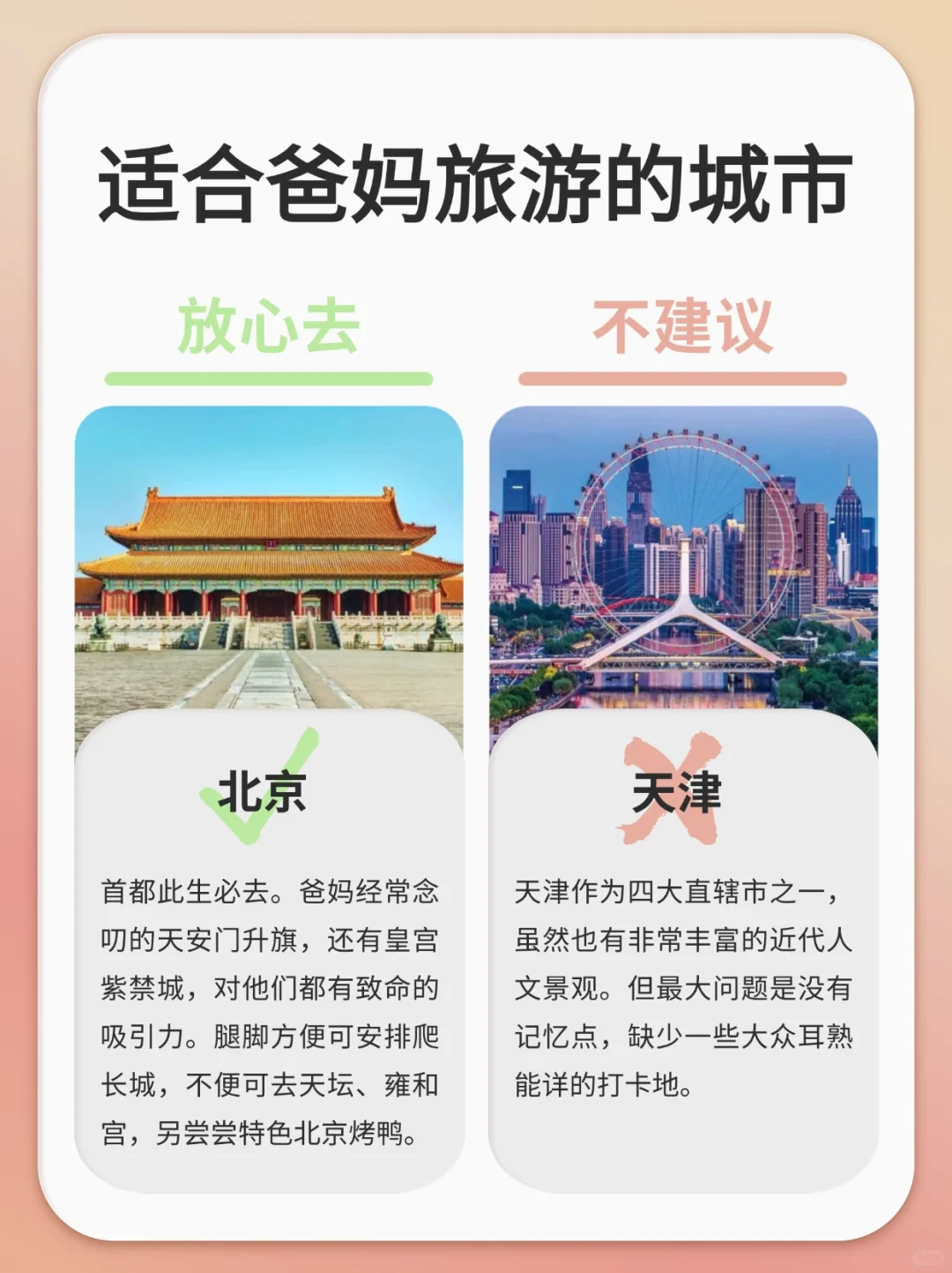 适合爸妈旅行的城市，放心去&不建议