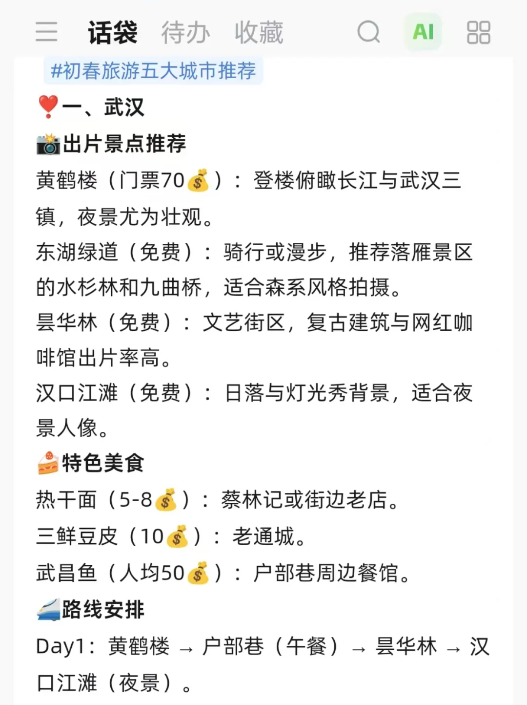 三月份适合初春旅游的五个城市！✨