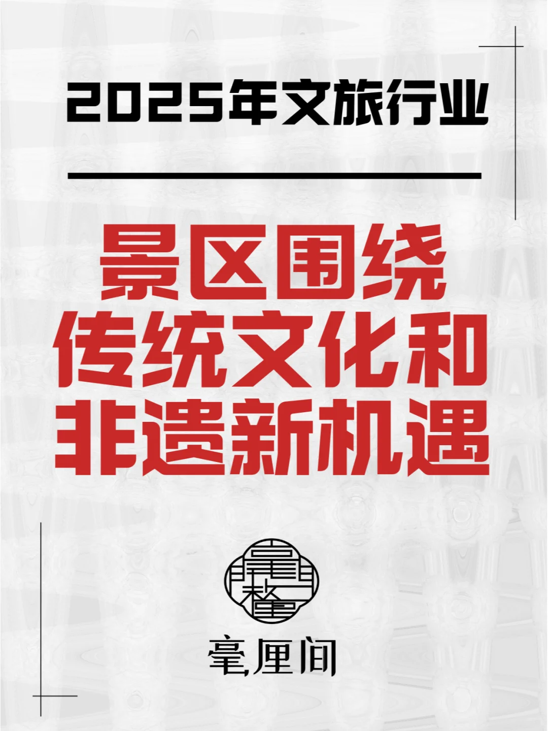 让景区更有文化魅力丨非遗+景区的新玩法